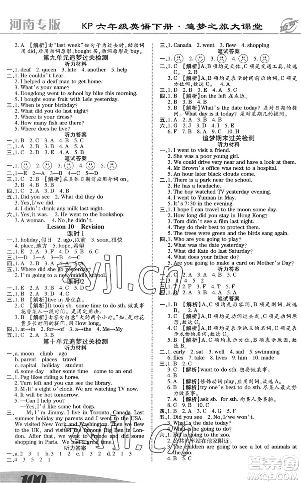 天津科學(xué)技術(shù)出版社2022追夢之旅大課堂六年級英語下冊KP科普版河南專版答案