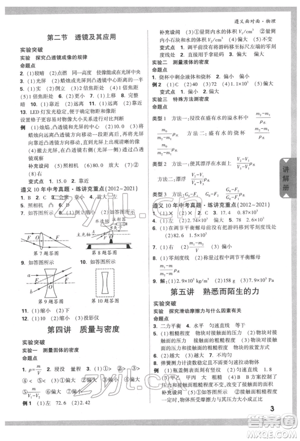 新疆青少年出版社2022中考面對(duì)面九年級(jí)物理通用版遵義專版參考答案