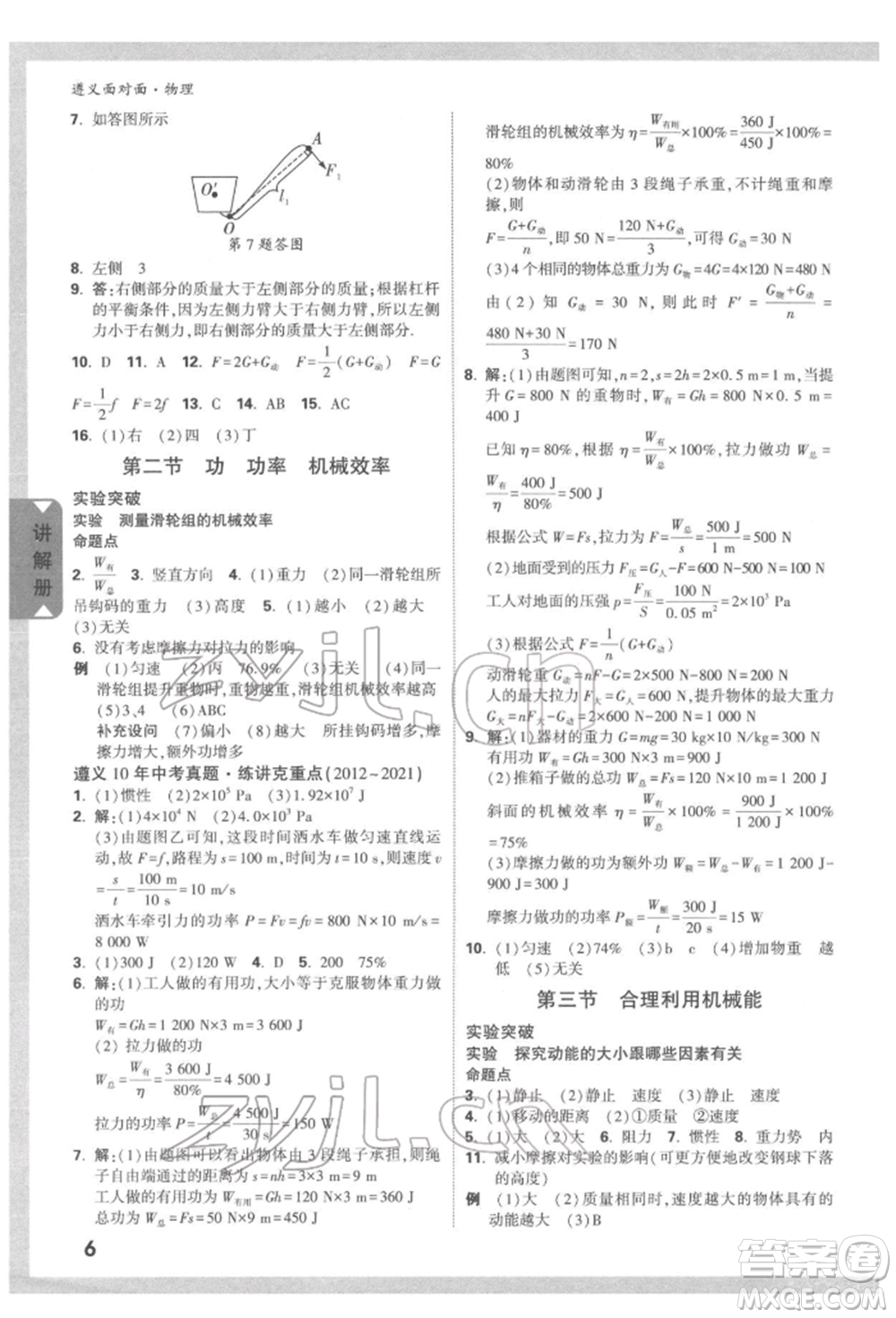 新疆青少年出版社2022中考面對(duì)面九年級(jí)物理通用版遵義專版參考答案