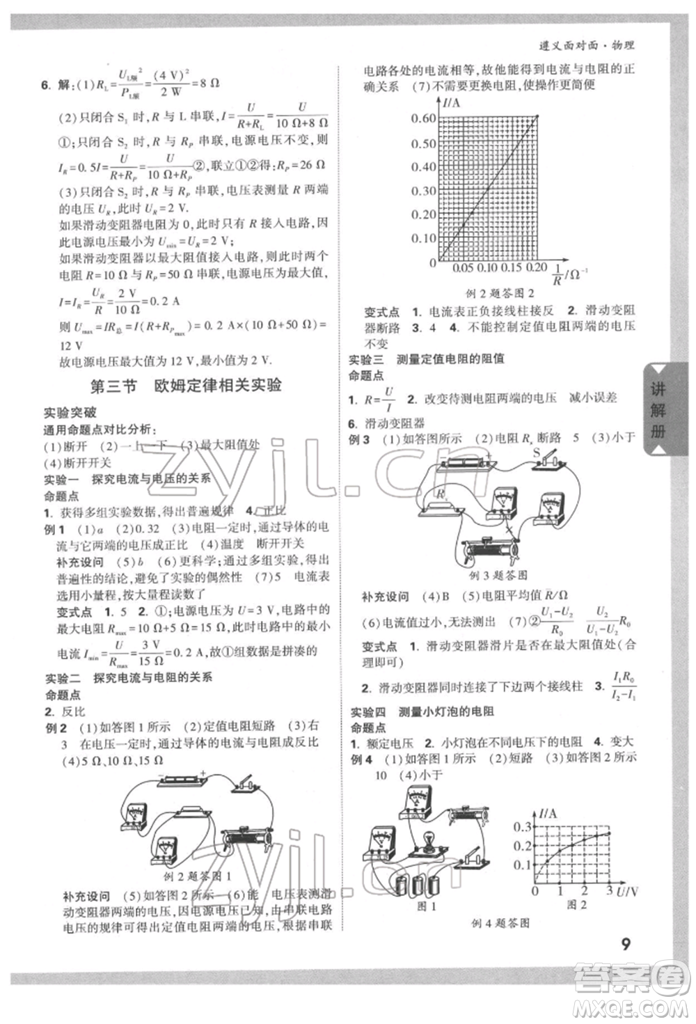 新疆青少年出版社2022中考面對(duì)面九年級(jí)物理通用版遵義專版參考答案