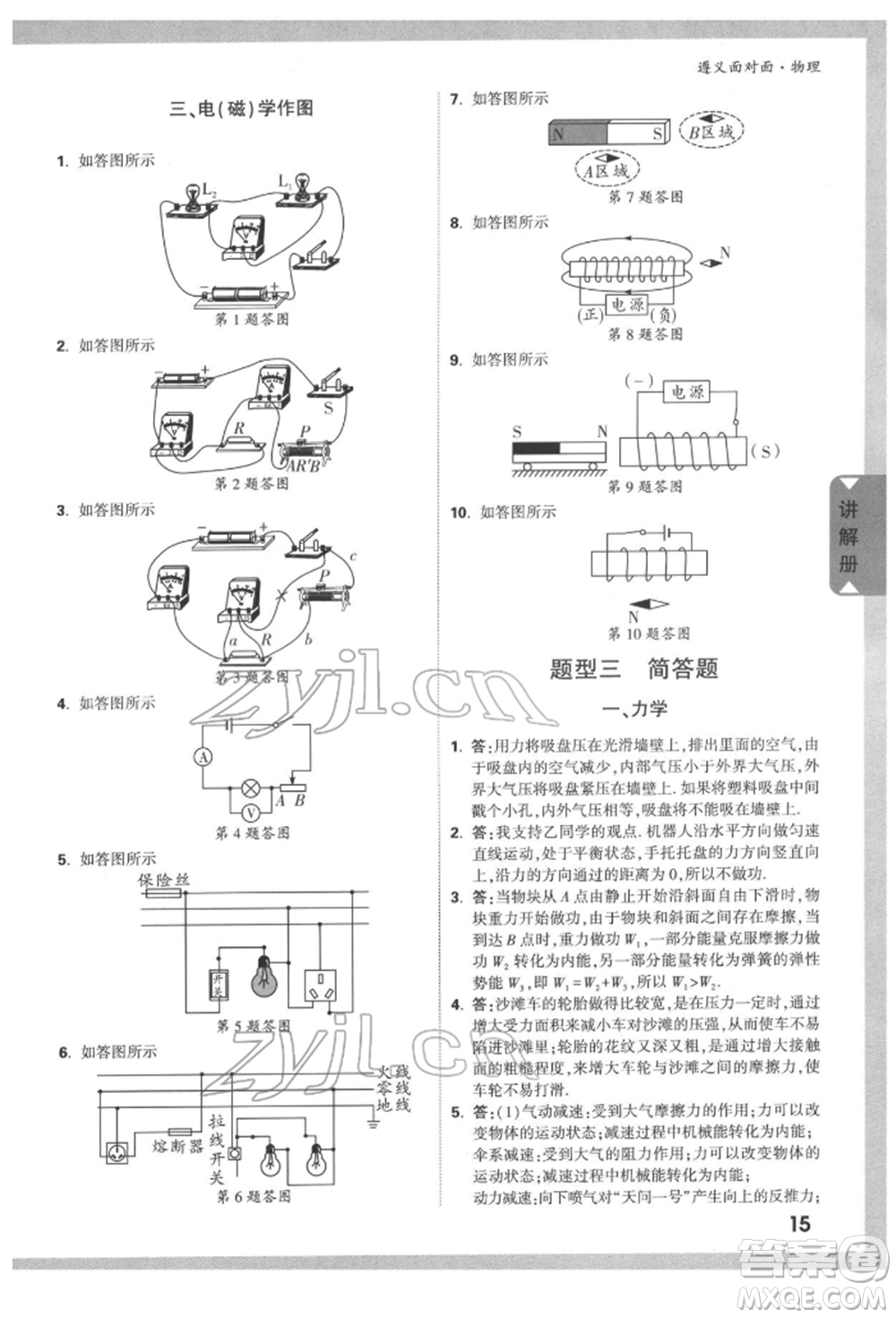 新疆青少年出版社2022中考面對(duì)面九年級(jí)物理通用版遵義專版參考答案