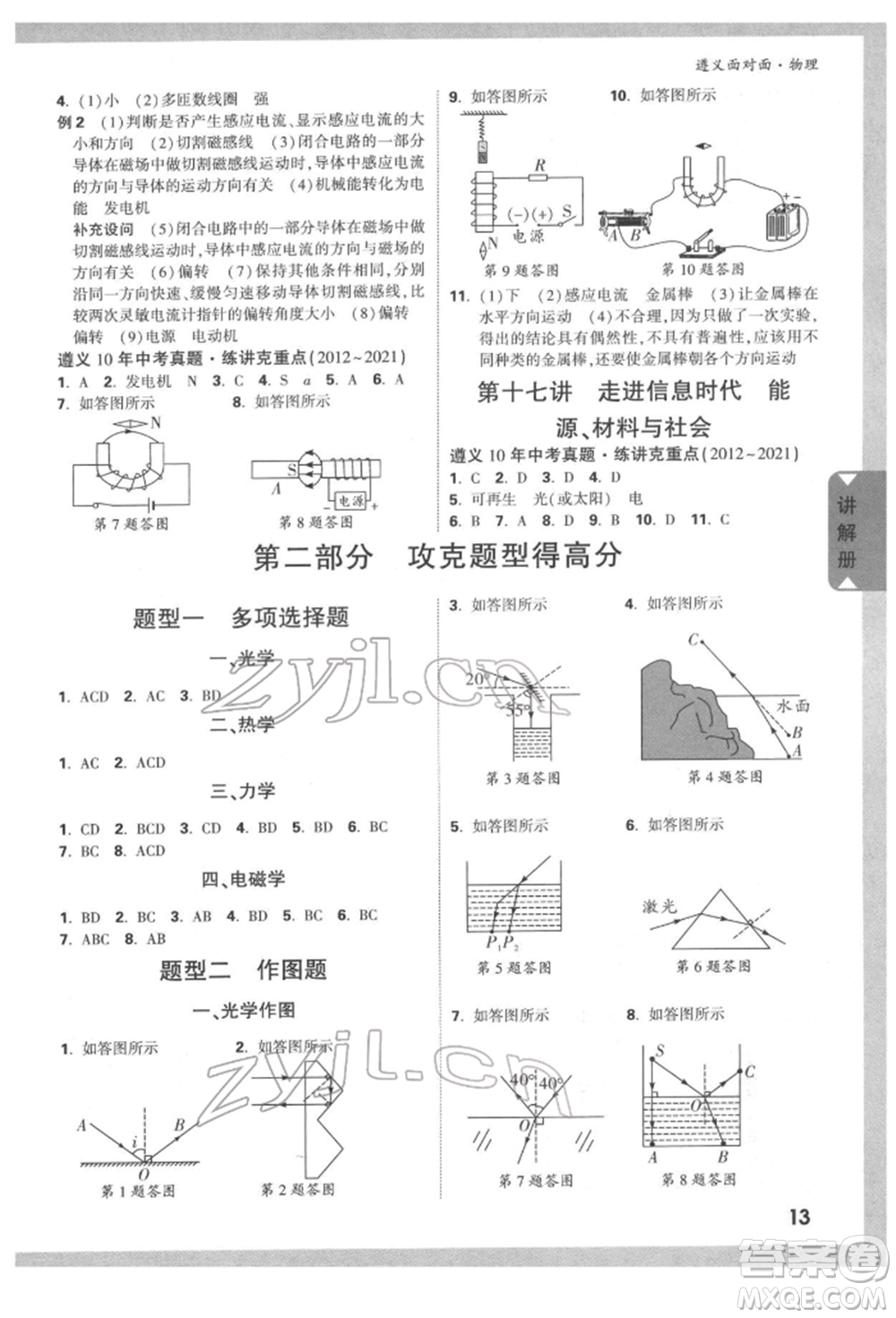 新疆青少年出版社2022中考面對(duì)面九年級(jí)物理通用版遵義專版參考答案