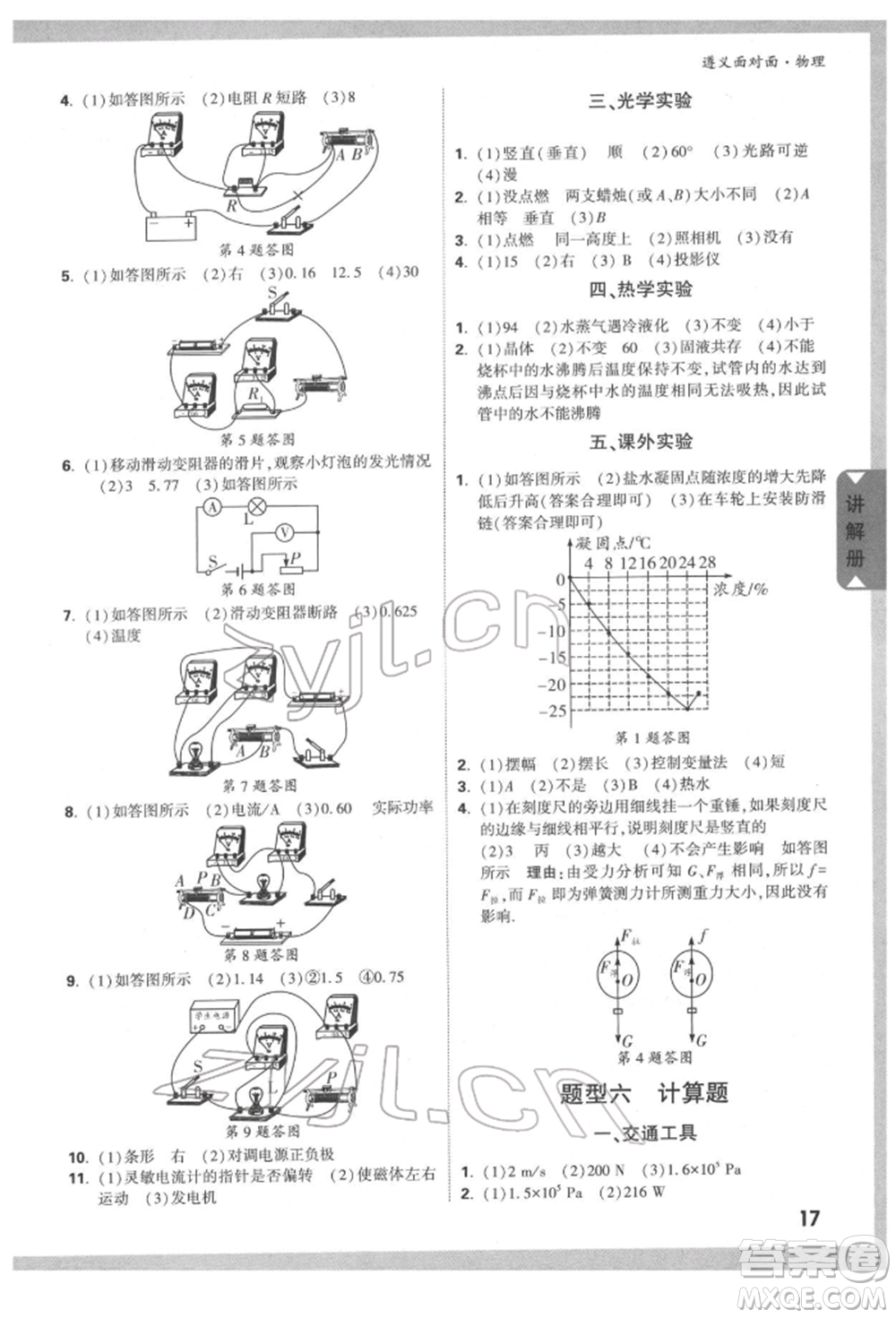 新疆青少年出版社2022中考面對(duì)面九年級(jí)物理通用版遵義專版參考答案