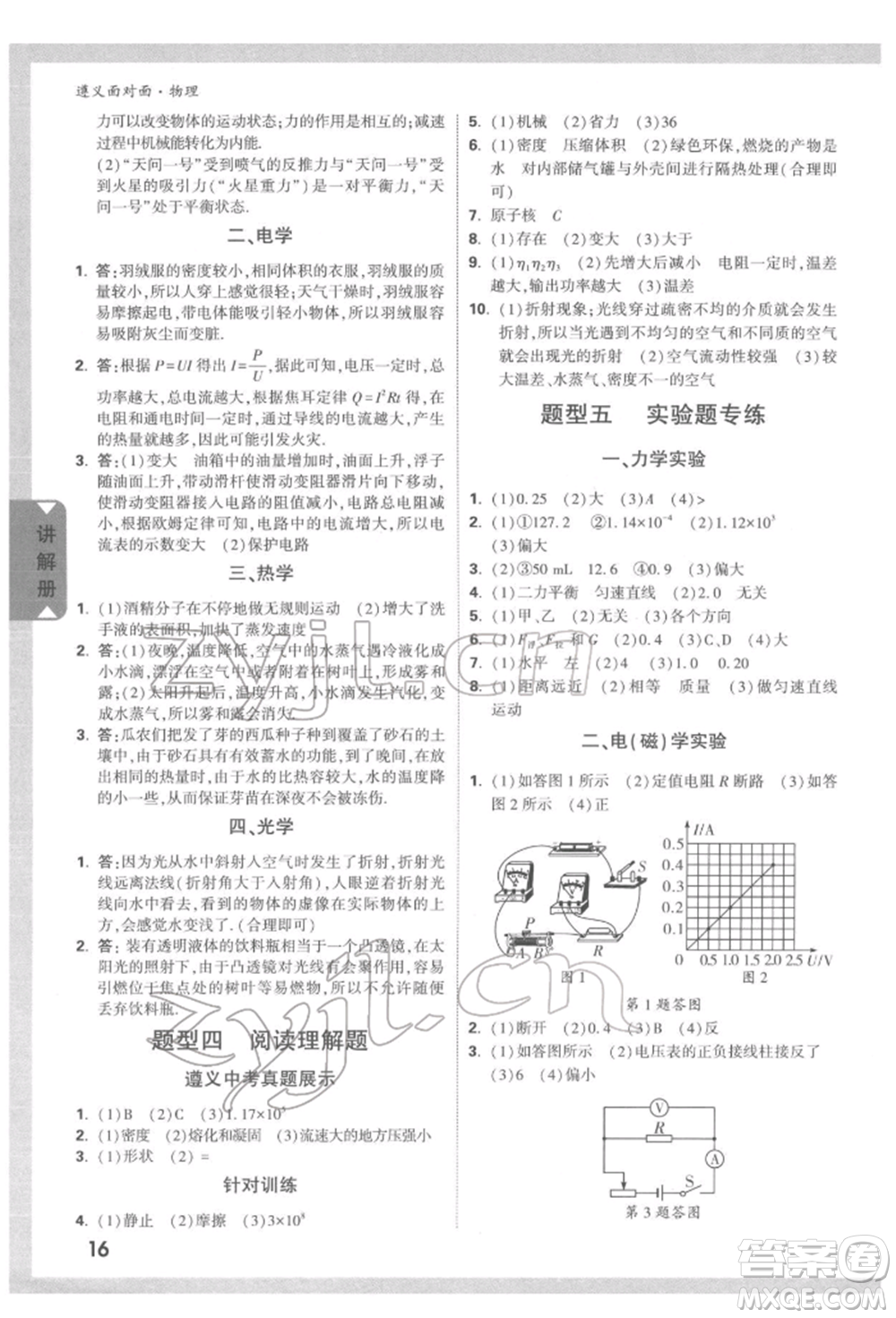 新疆青少年出版社2022中考面對(duì)面九年級(jí)物理通用版遵義專版參考答案