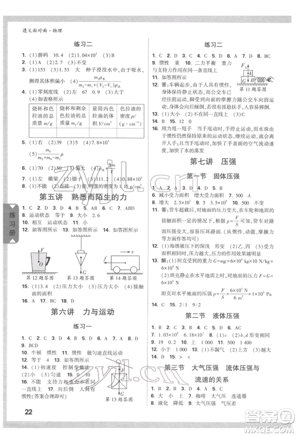 新疆青少年出版社2022中考面對(duì)面九年級(jí)物理通用版遵義專版參考答案