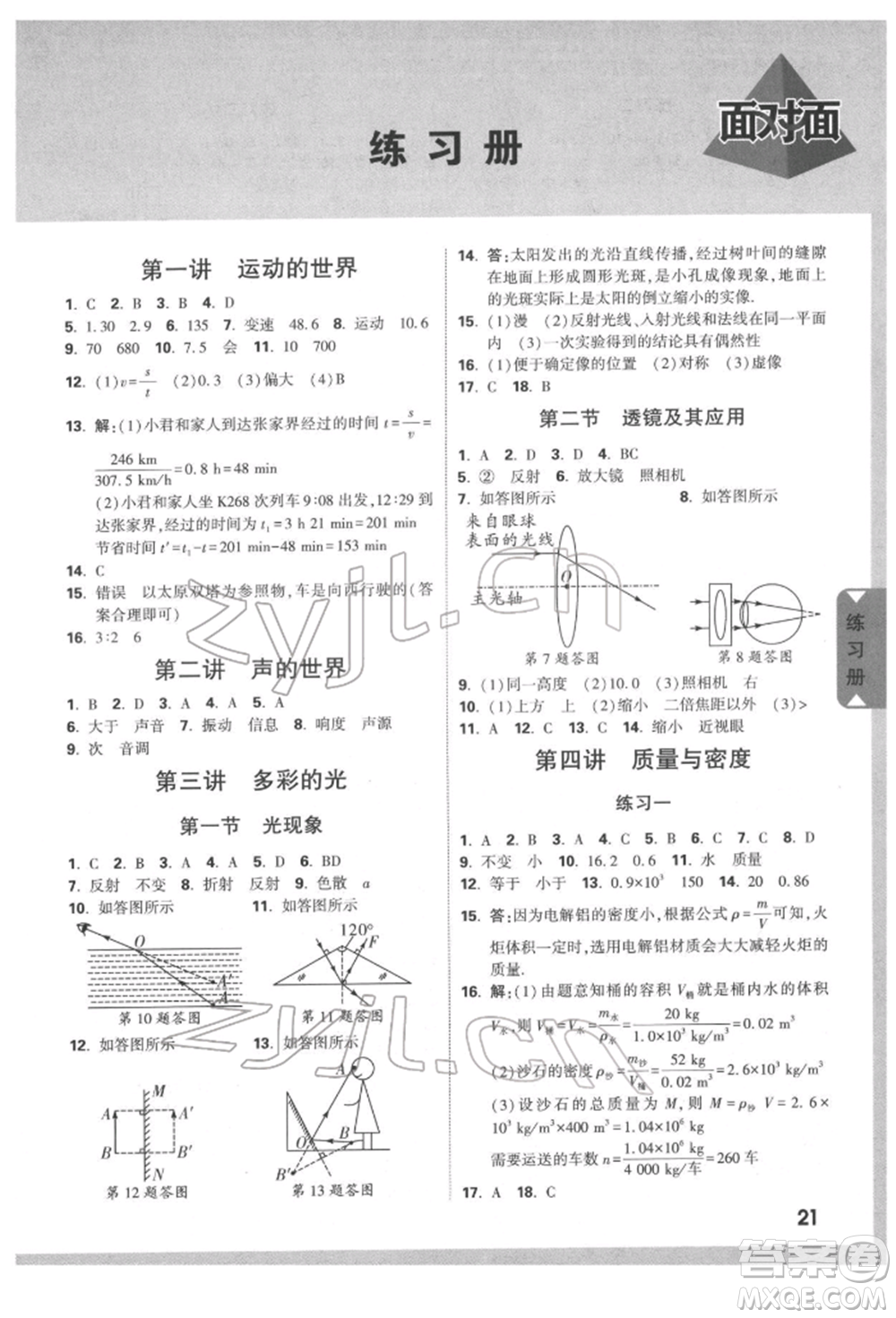 新疆青少年出版社2022中考面對(duì)面九年級(jí)物理通用版遵義專版參考答案