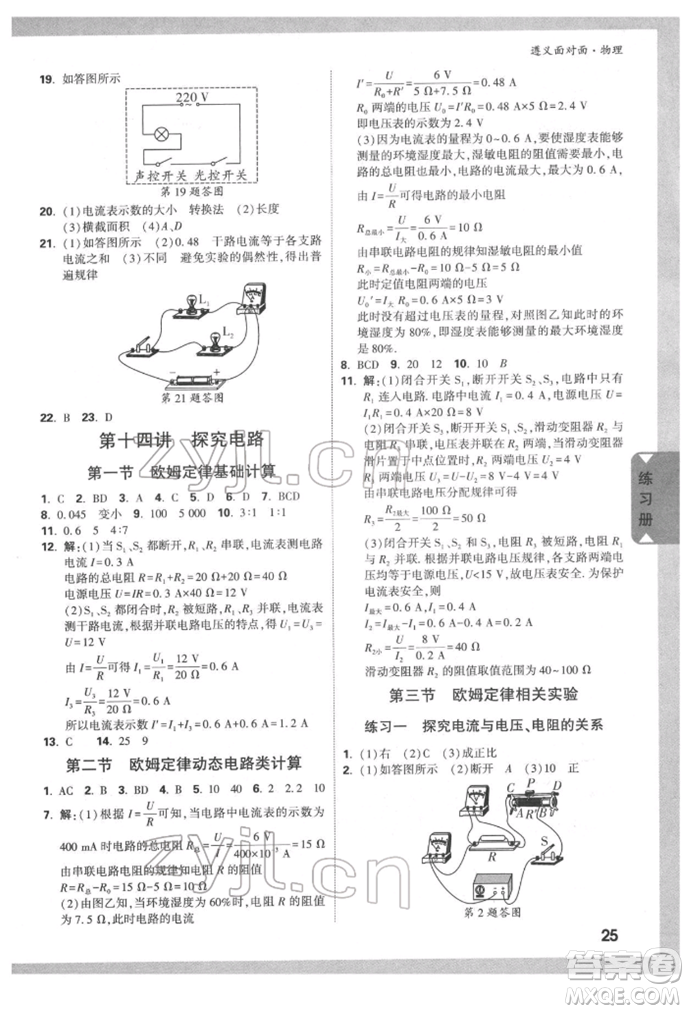 新疆青少年出版社2022中考面對(duì)面九年級(jí)物理通用版遵義專版參考答案