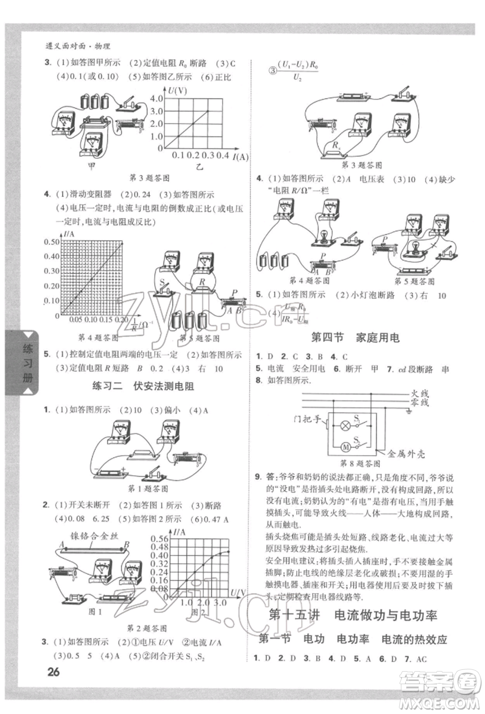 新疆青少年出版社2022中考面對(duì)面九年級(jí)物理通用版遵義專版參考答案