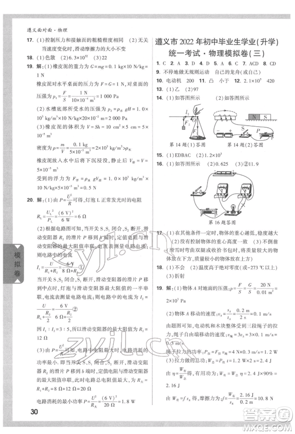 新疆青少年出版社2022中考面對(duì)面九年級(jí)物理通用版遵義專版參考答案