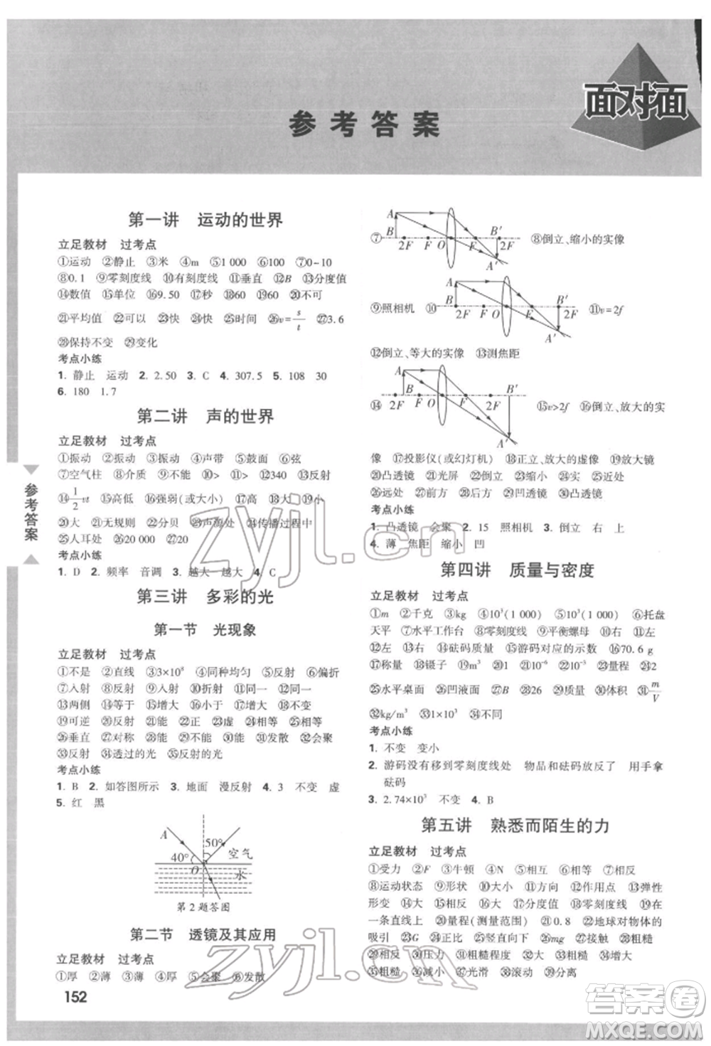 新疆青少年出版社2022中考面對(duì)面九年級(jí)物理通用版遵義專版參考答案