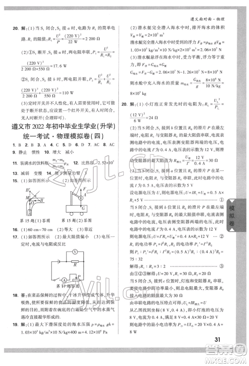 新疆青少年出版社2022中考面對(duì)面九年級(jí)物理通用版遵義專版參考答案