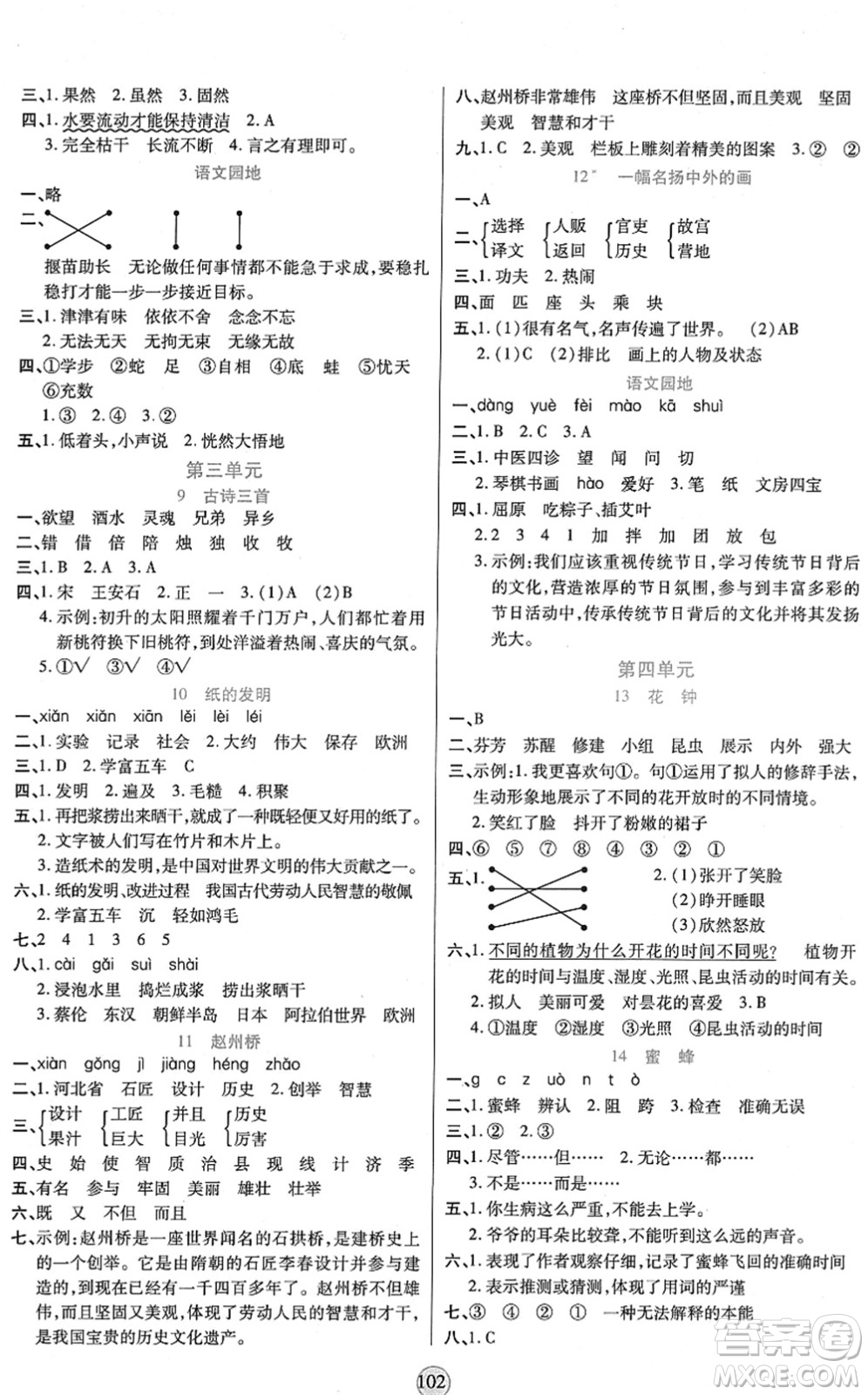 天津科學技術出版社2022云頂課堂三年級語文下冊統(tǒng)編版答案