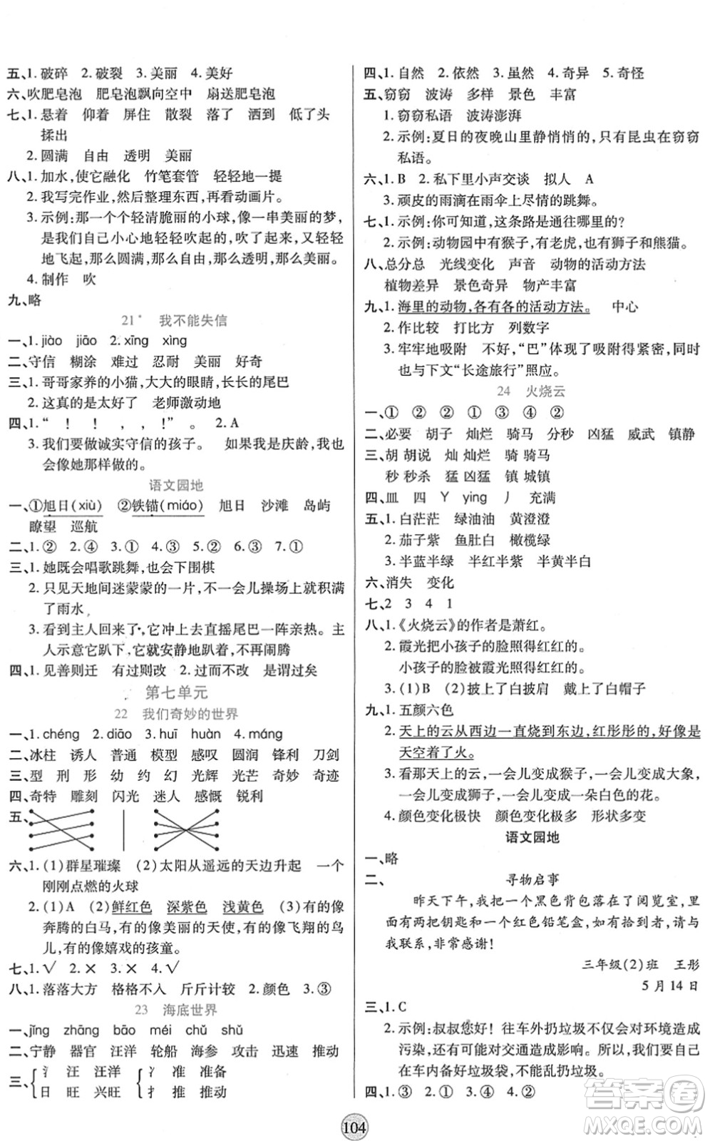 天津科學技術出版社2022云頂課堂三年級語文下冊統(tǒng)編版答案