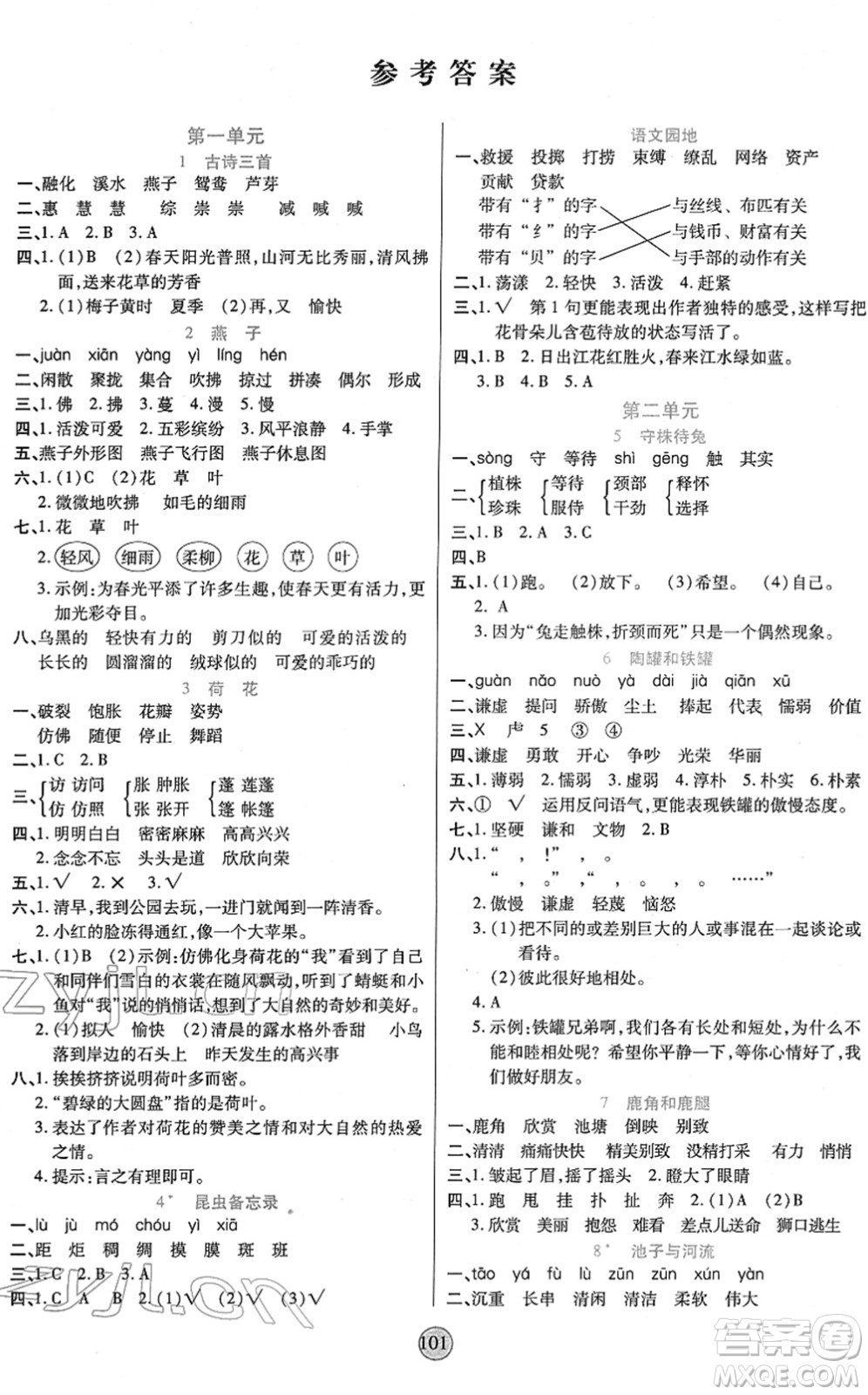 天津科學技術出版社2022云頂課堂三年級語文下冊統(tǒng)編版答案