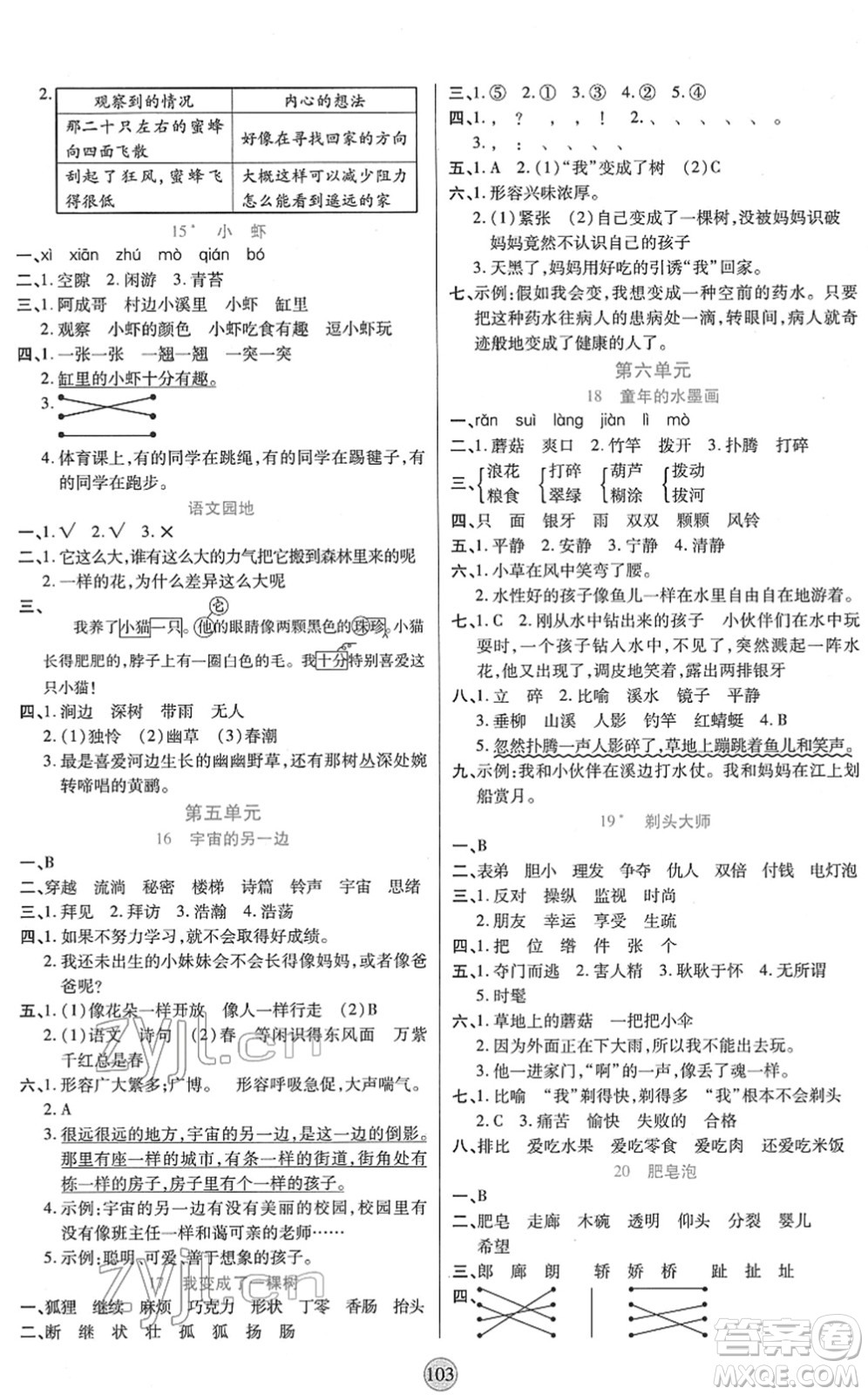 天津科學技術出版社2022云頂課堂三年級語文下冊統(tǒng)編版答案