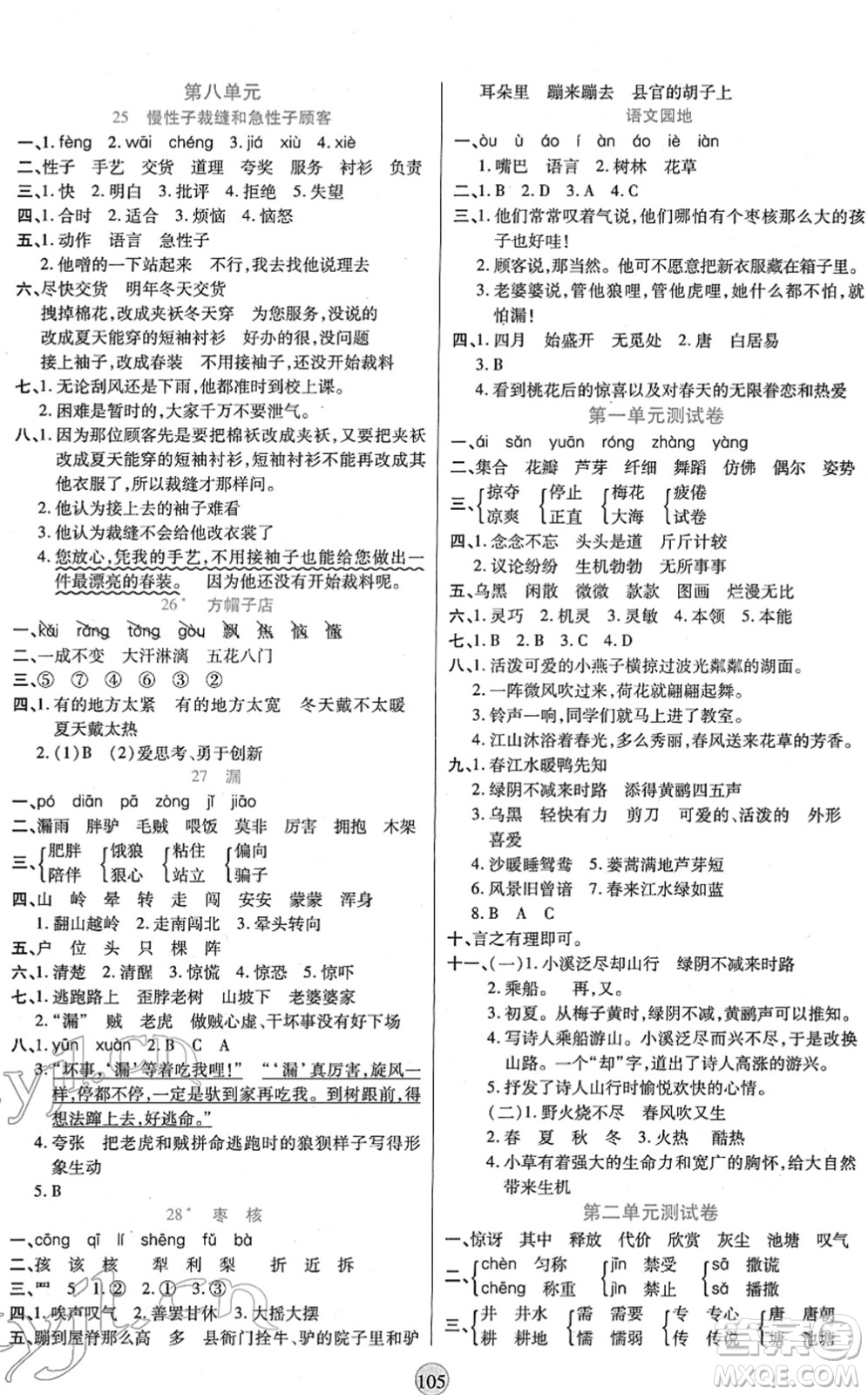 天津科學技術出版社2022云頂課堂三年級語文下冊統(tǒng)編版答案