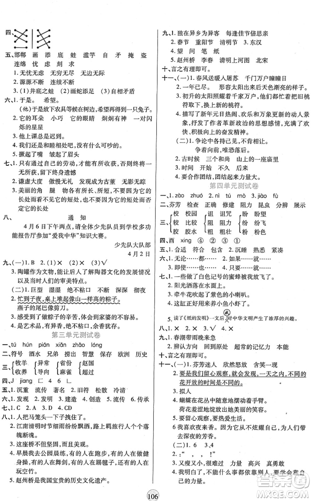 天津科學技術出版社2022云頂課堂三年級語文下冊統(tǒng)編版答案