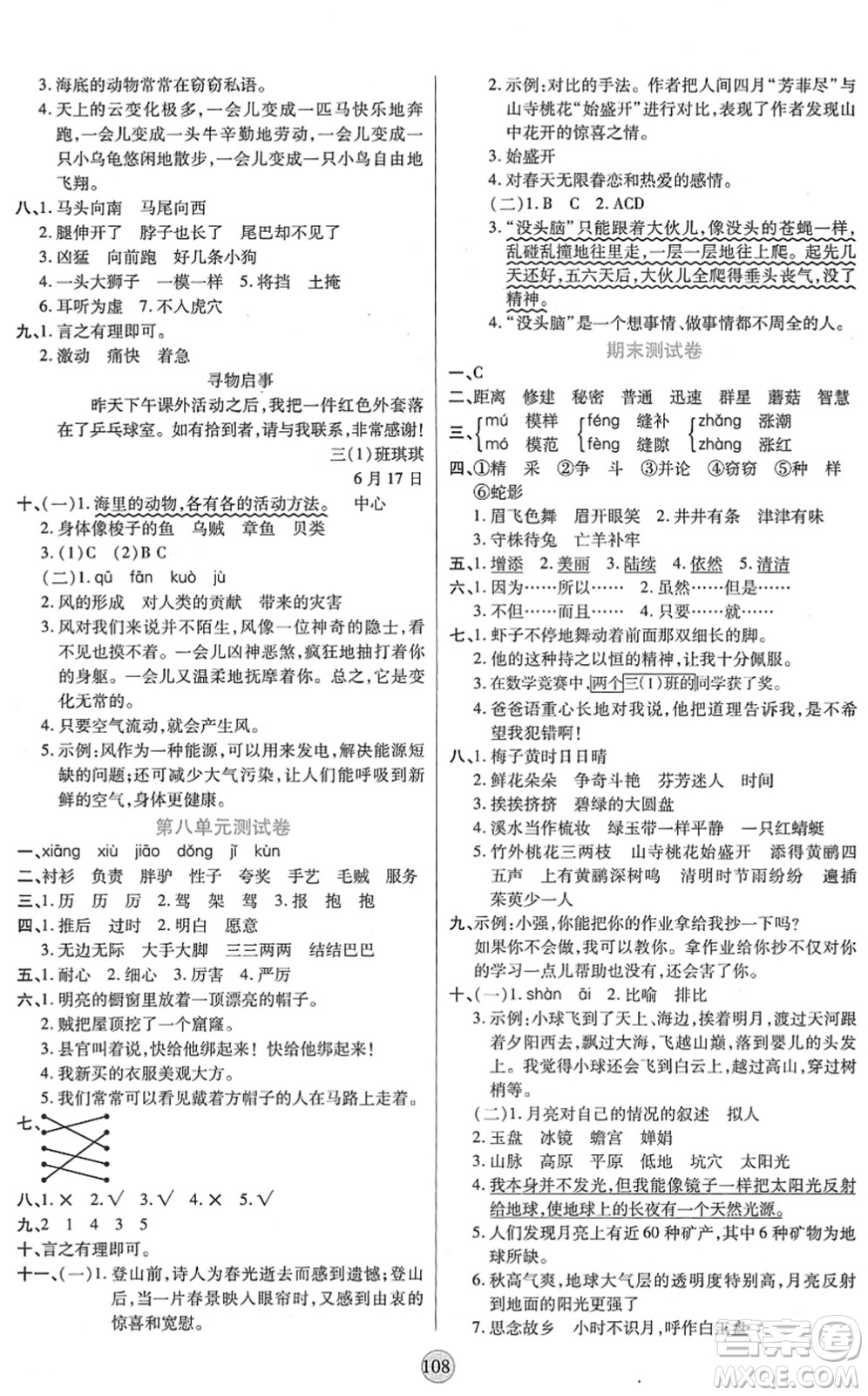 天津科學技術出版社2022云頂課堂三年級語文下冊統(tǒng)編版答案