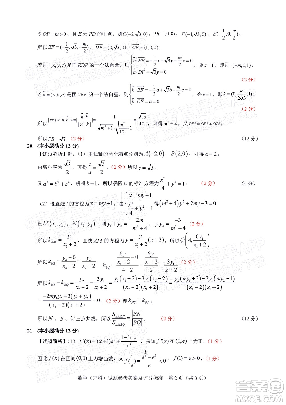 長春市2022屆高三質(zhì)量監(jiān)測三線上考試理科數(shù)學(xué)試題及答案