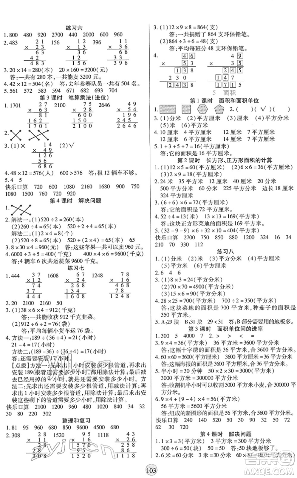 天津科學(xué)技術(shù)出版社2022云頂課堂三年級數(shù)學(xué)下冊RJ人教版答案