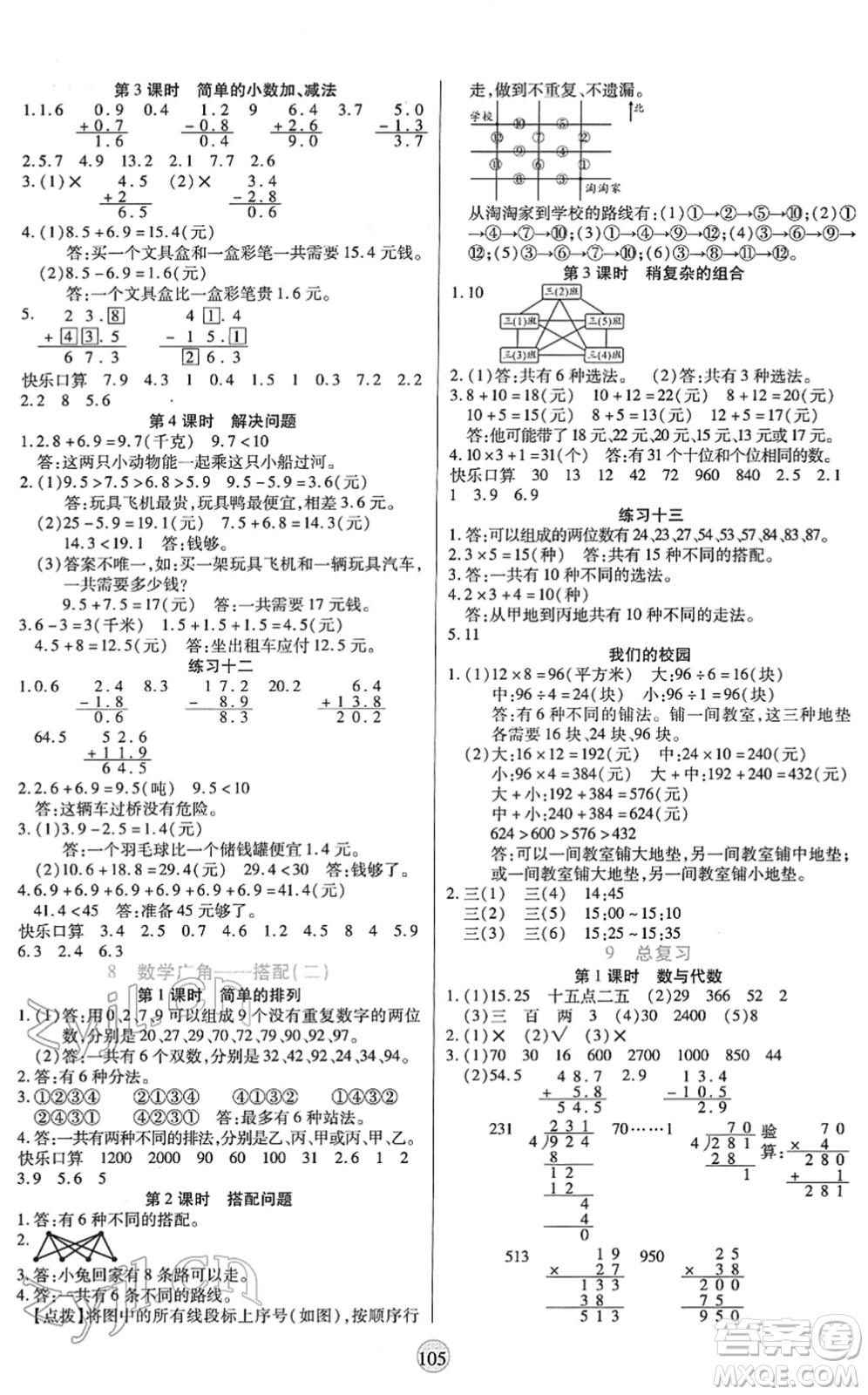 天津科學(xué)技術(shù)出版社2022云頂課堂三年級數(shù)學(xué)下冊RJ人教版答案