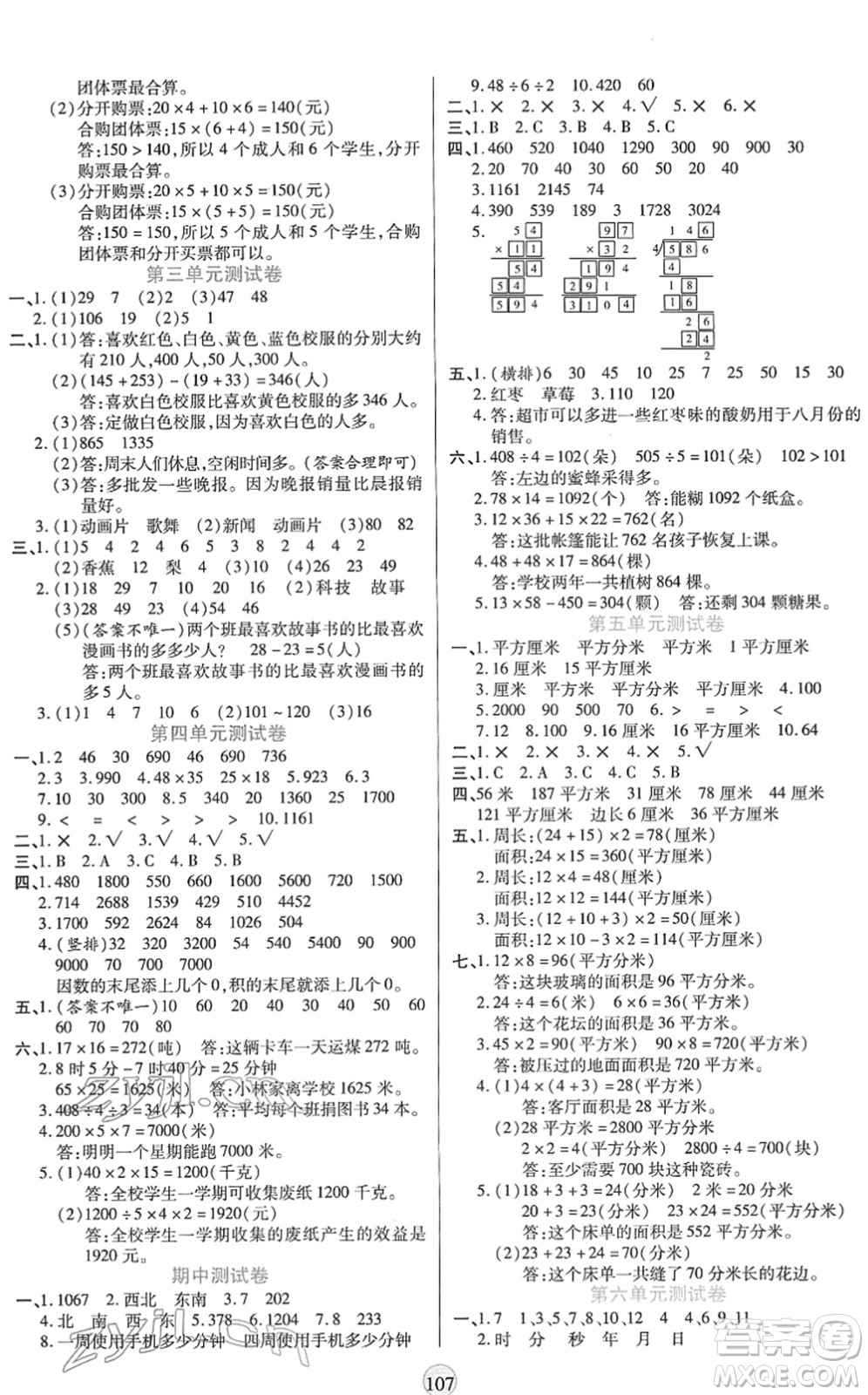 天津科學(xué)技術(shù)出版社2022云頂課堂三年級數(shù)學(xué)下冊RJ人教版答案