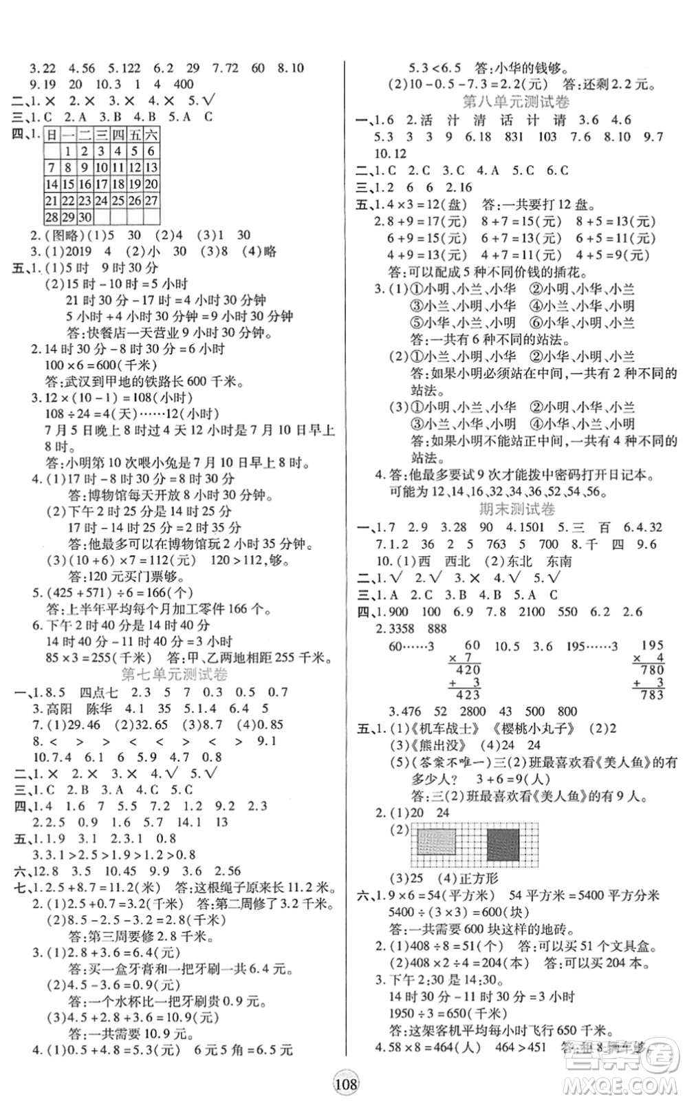 天津科學(xué)技術(shù)出版社2022云頂課堂三年級數(shù)學(xué)下冊RJ人教版答案