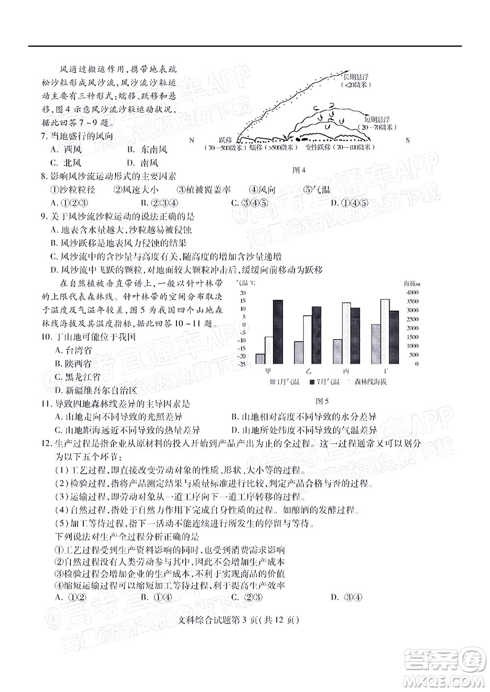 長春市2022屆高三質(zhì)量監(jiān)測三線上考試文科綜合試題及答案