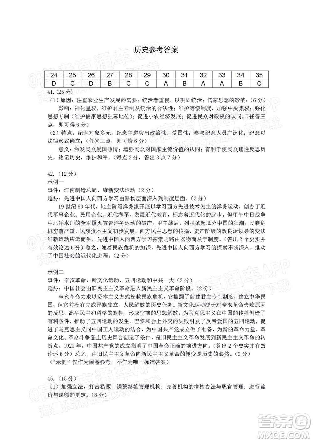 長春市2022屆高三質(zhì)量監(jiān)測三線上考試文科綜合試題及答案