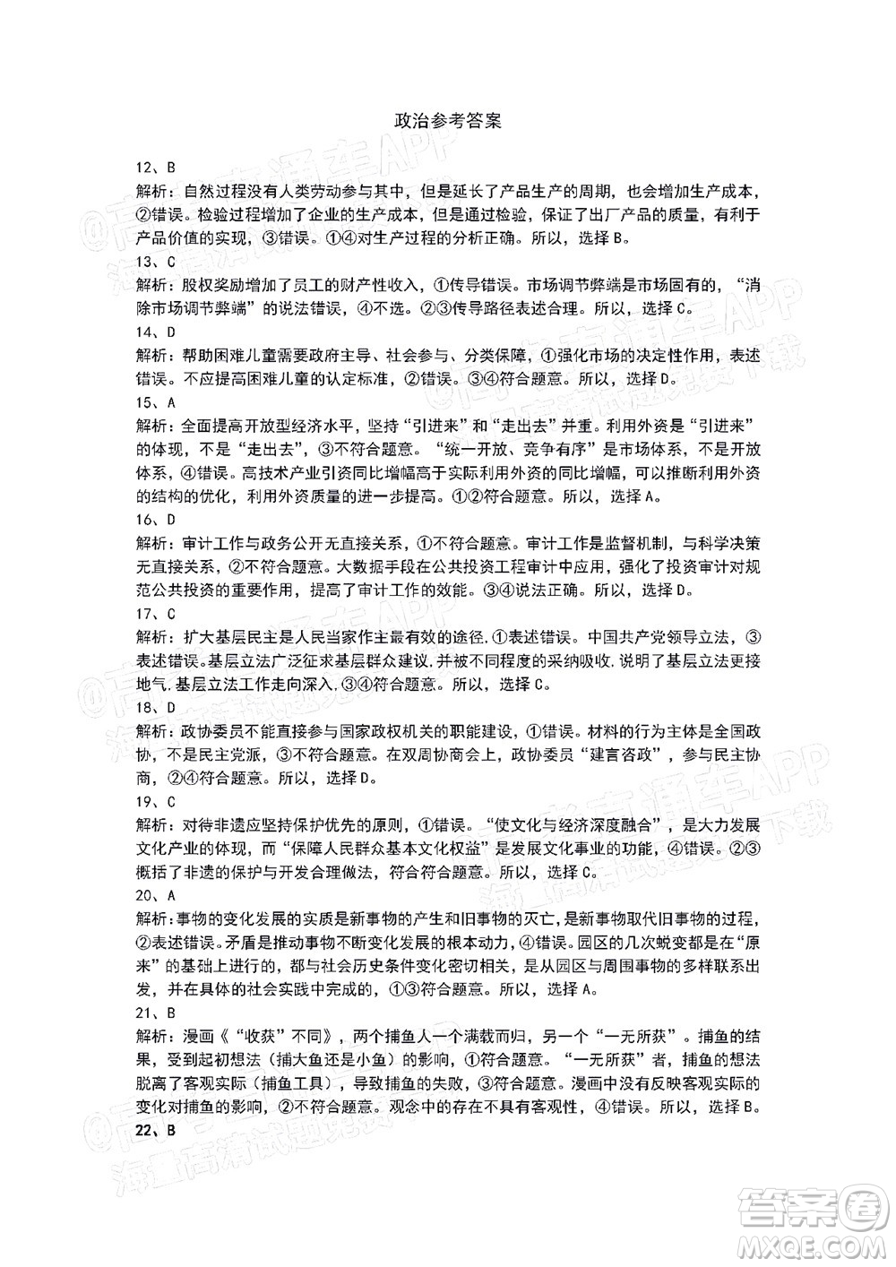 長春市2022屆高三質(zhì)量監(jiān)測三線上考試文科綜合試題及答案