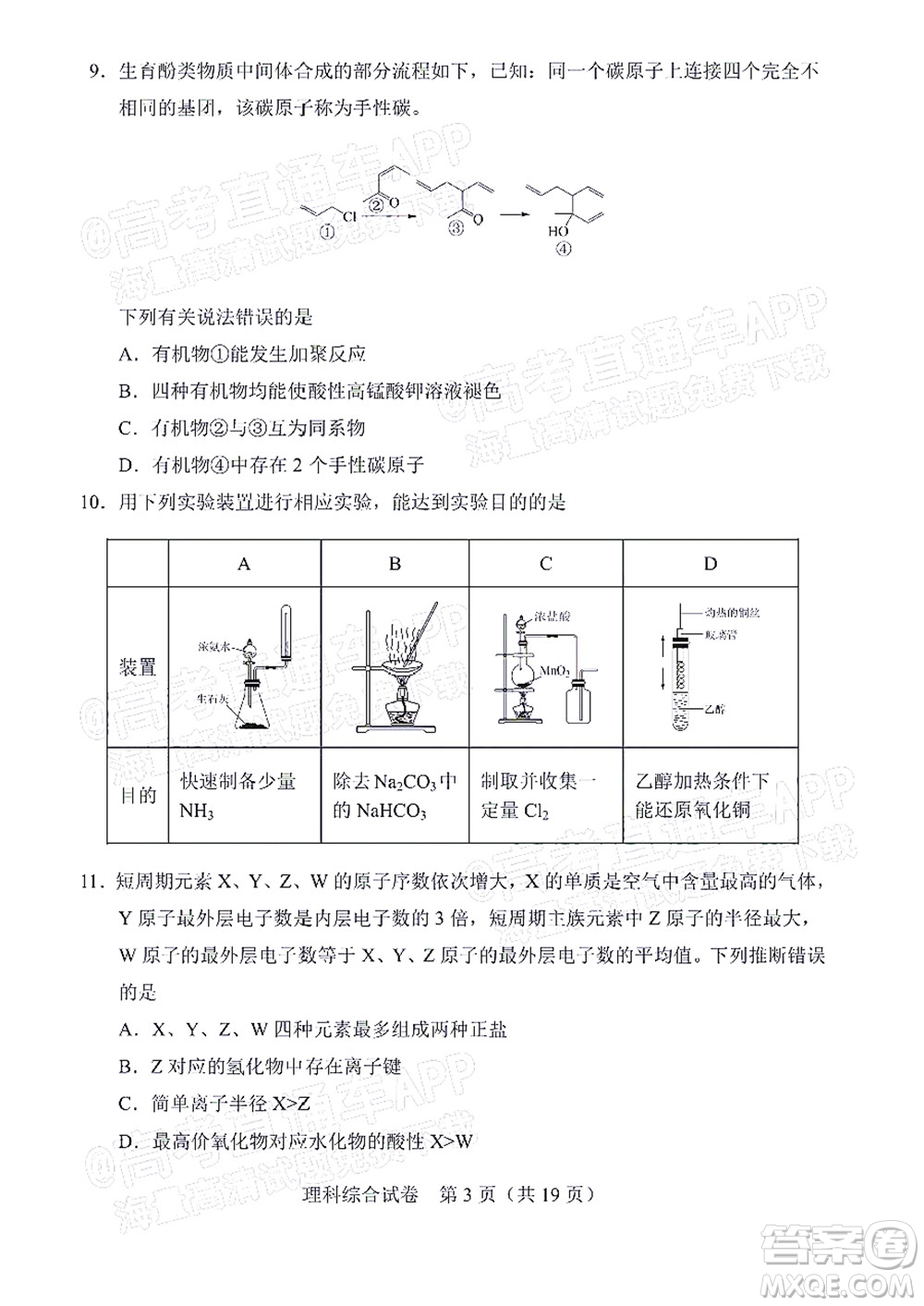 長春市2022屆高三質(zhì)量監(jiān)測三線上考試?yán)砜凭C合試題及答案