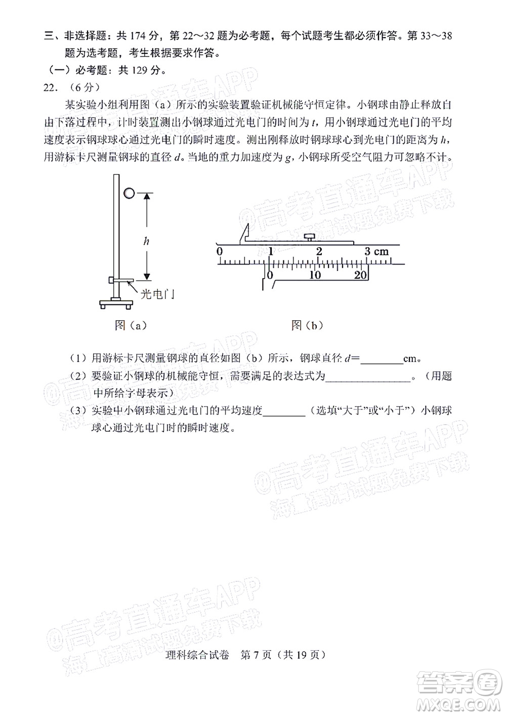 長春市2022屆高三質(zhì)量監(jiān)測三線上考試?yán)砜凭C合試題及答案