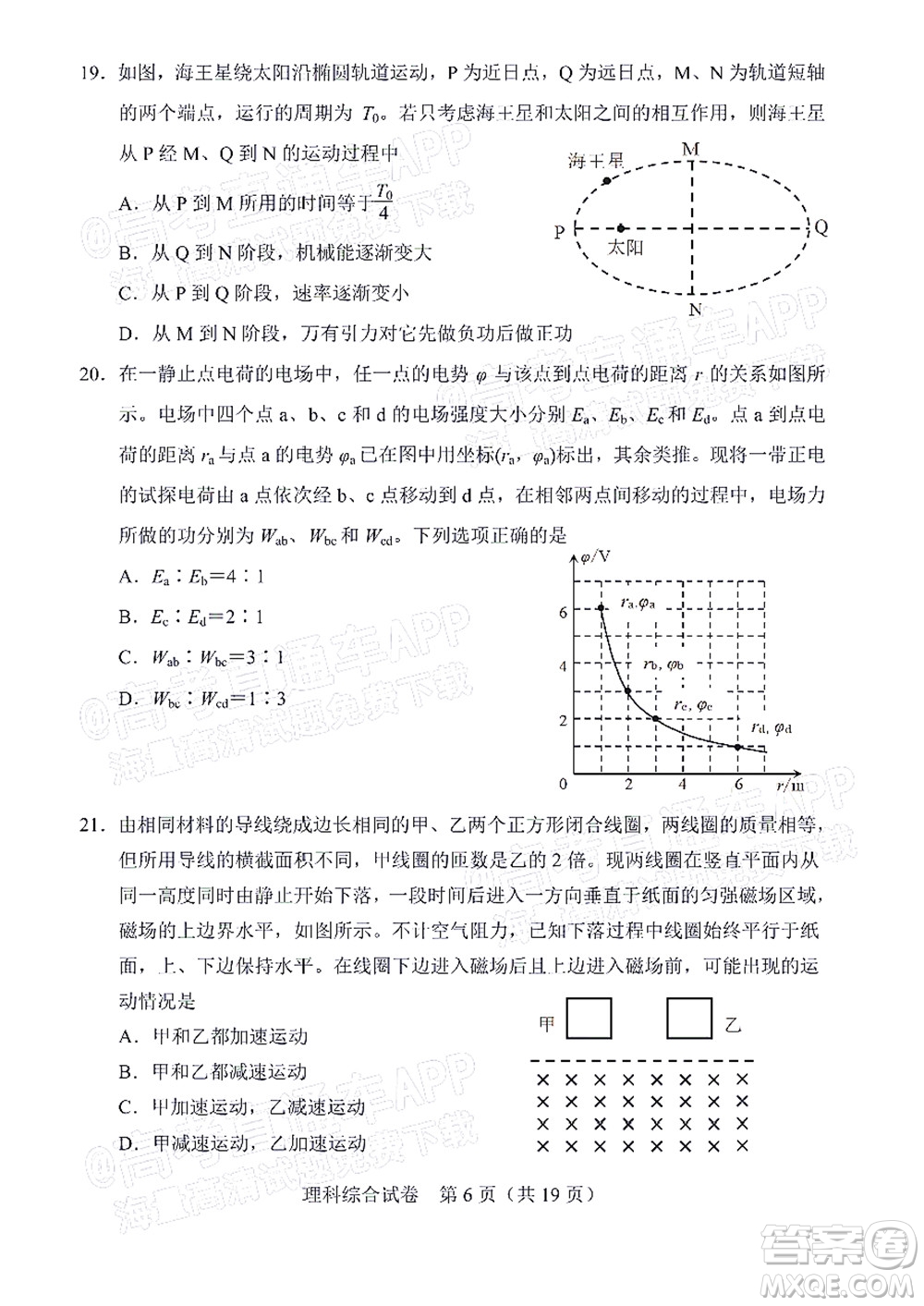 長春市2022屆高三質(zhì)量監(jiān)測三線上考試?yán)砜凭C合試題及答案