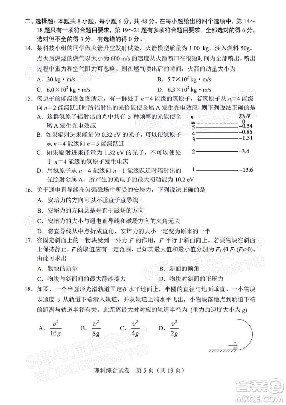 長春市2022屆高三質(zhì)量監(jiān)測三線上考試?yán)砜凭C合試題及答案