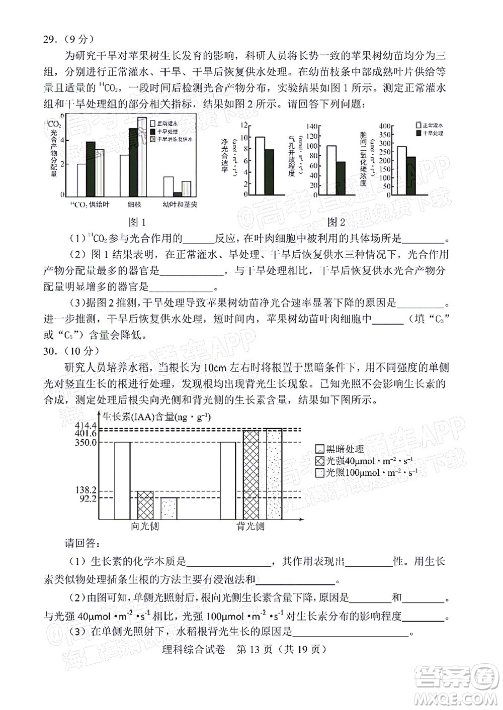 長春市2022屆高三質(zhì)量監(jiān)測三線上考試?yán)砜凭C合試題及答案