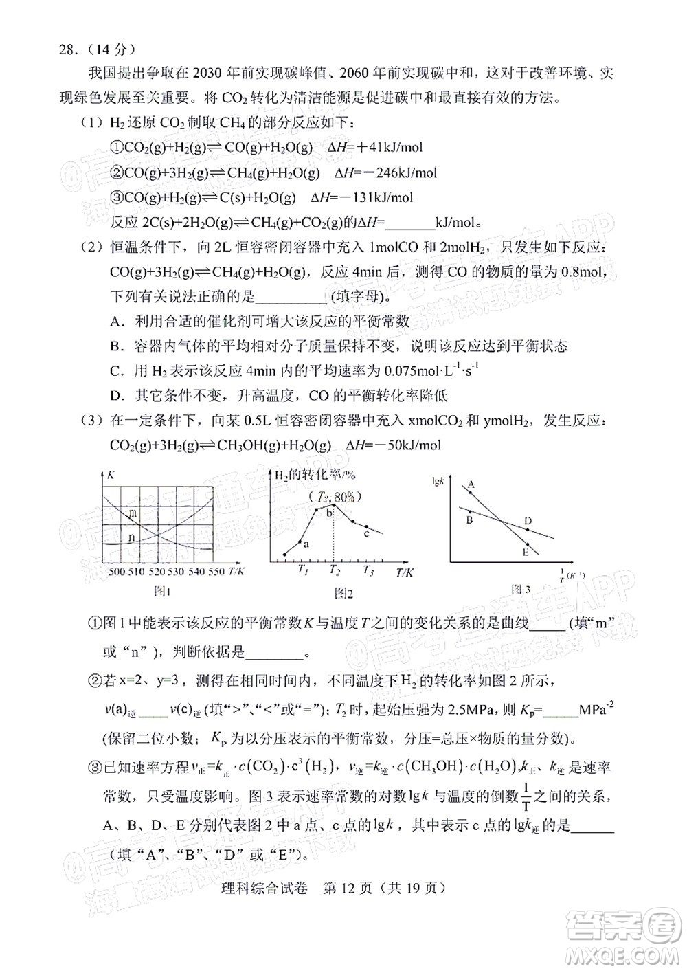 長春市2022屆高三質(zhì)量監(jiān)測三線上考試?yán)砜凭C合試題及答案