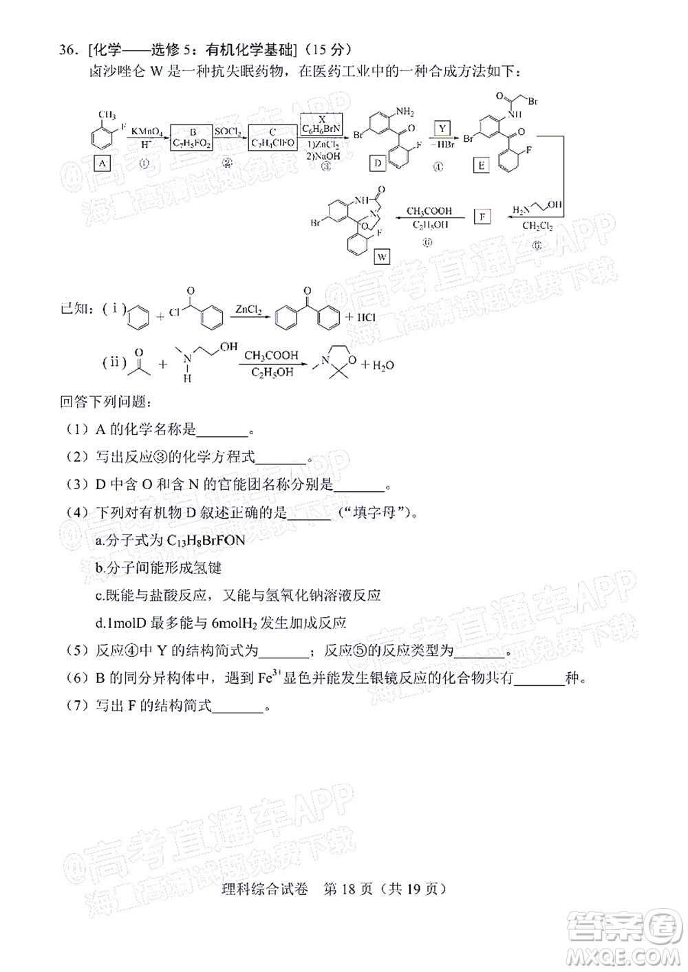 長春市2022屆高三質(zhì)量監(jiān)測三線上考試?yán)砜凭C合試題及答案