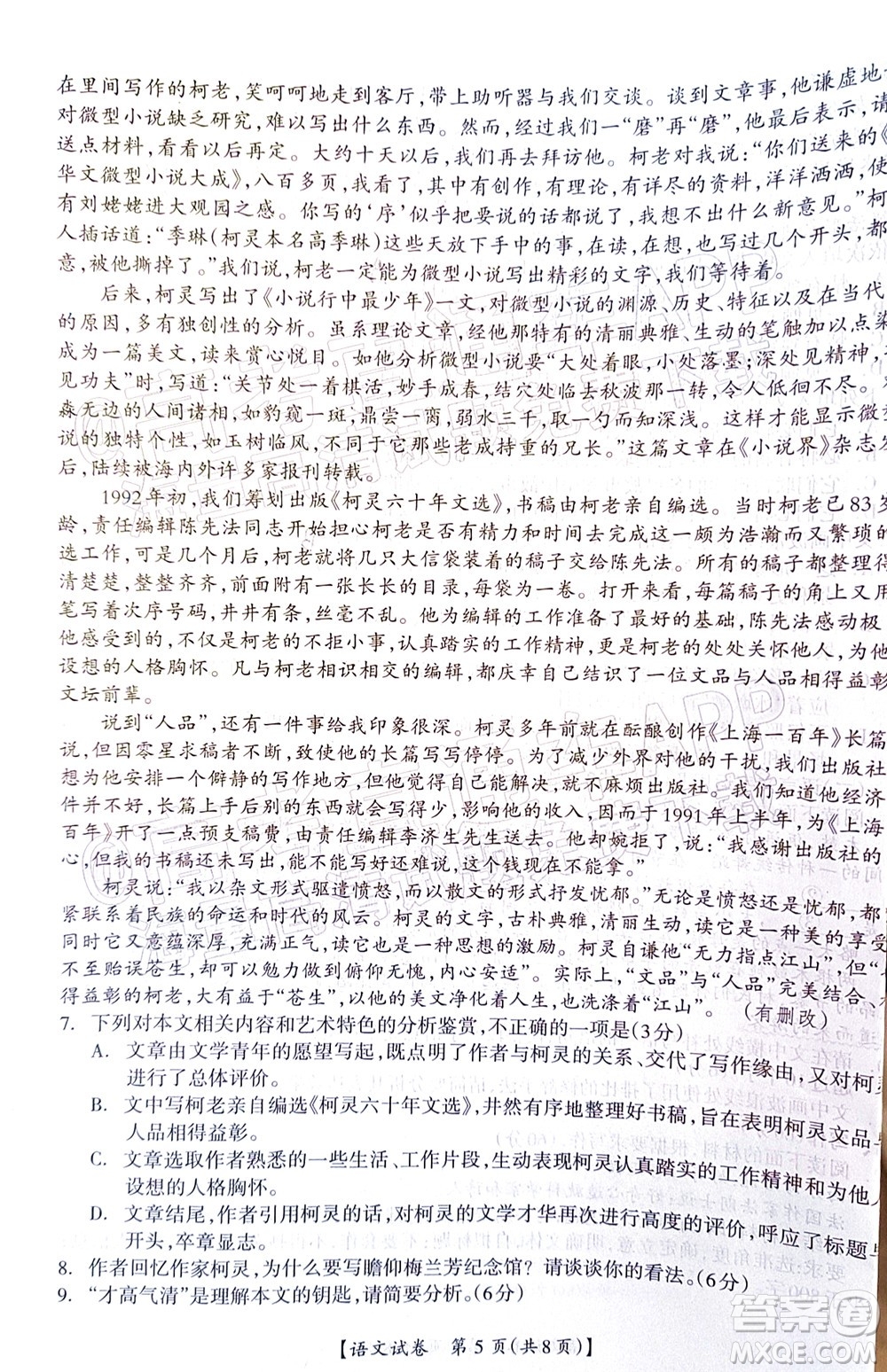 2022高考桂林崇左賀州河池來賓市聯(lián)合模擬考試語文試題及答案