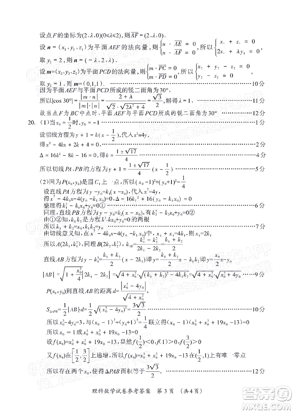 2022高考桂林崇左賀州河池來賓市聯(lián)合模擬考試?yán)砜茢?shù)學(xué)試題及答案