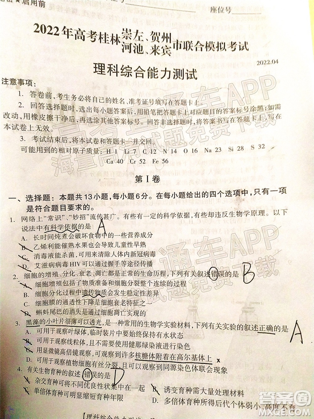 2022高考桂林崇左賀州河池來(lái)賓市聯(lián)合模擬考試?yán)砜凭C合試題及答案