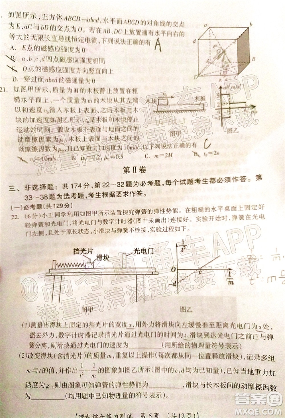 2022高考桂林崇左賀州河池來(lái)賓市聯(lián)合模擬考試?yán)砜凭C合試題及答案