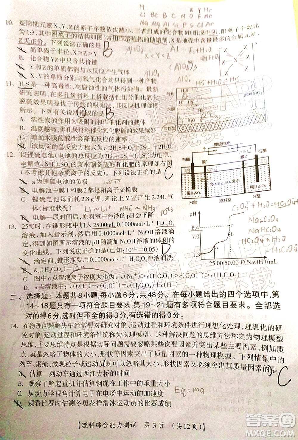 2022高考桂林崇左賀州河池來(lái)賓市聯(lián)合模擬考試?yán)砜凭C合試題及答案