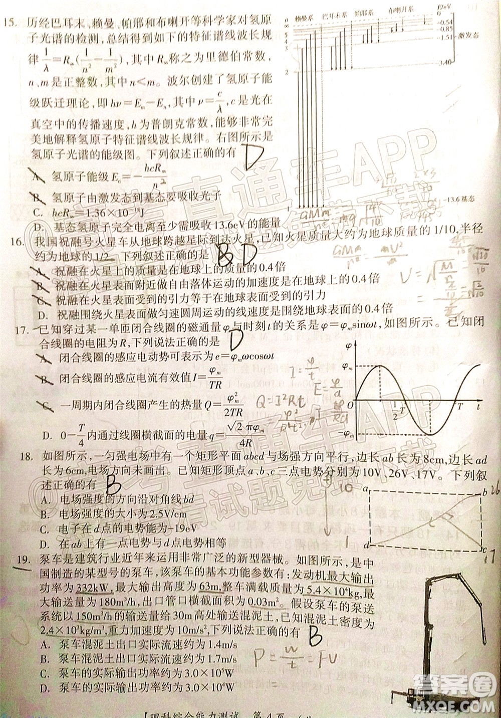 2022高考桂林崇左賀州河池來(lái)賓市聯(lián)合模擬考試?yán)砜凭C合試題及答案