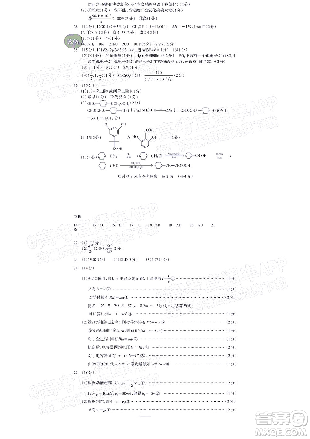 2022高考桂林崇左賀州河池來(lái)賓市聯(lián)合模擬考試?yán)砜凭C合試題及答案