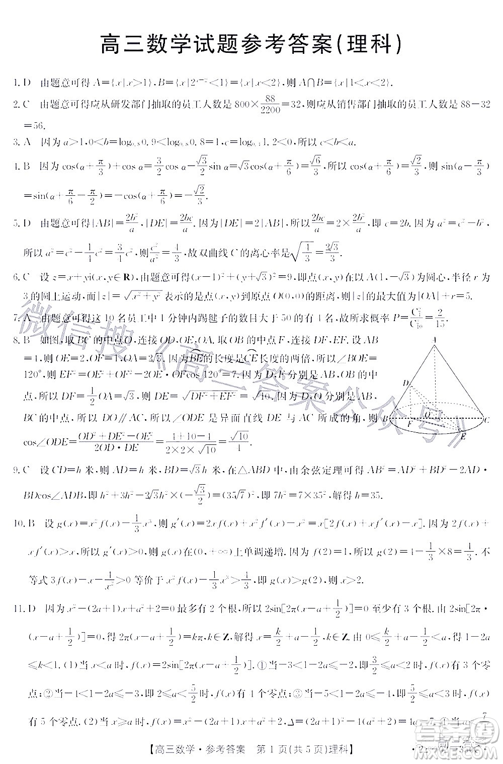 2022年4月金太陽高三聯考理科數學試題及答案