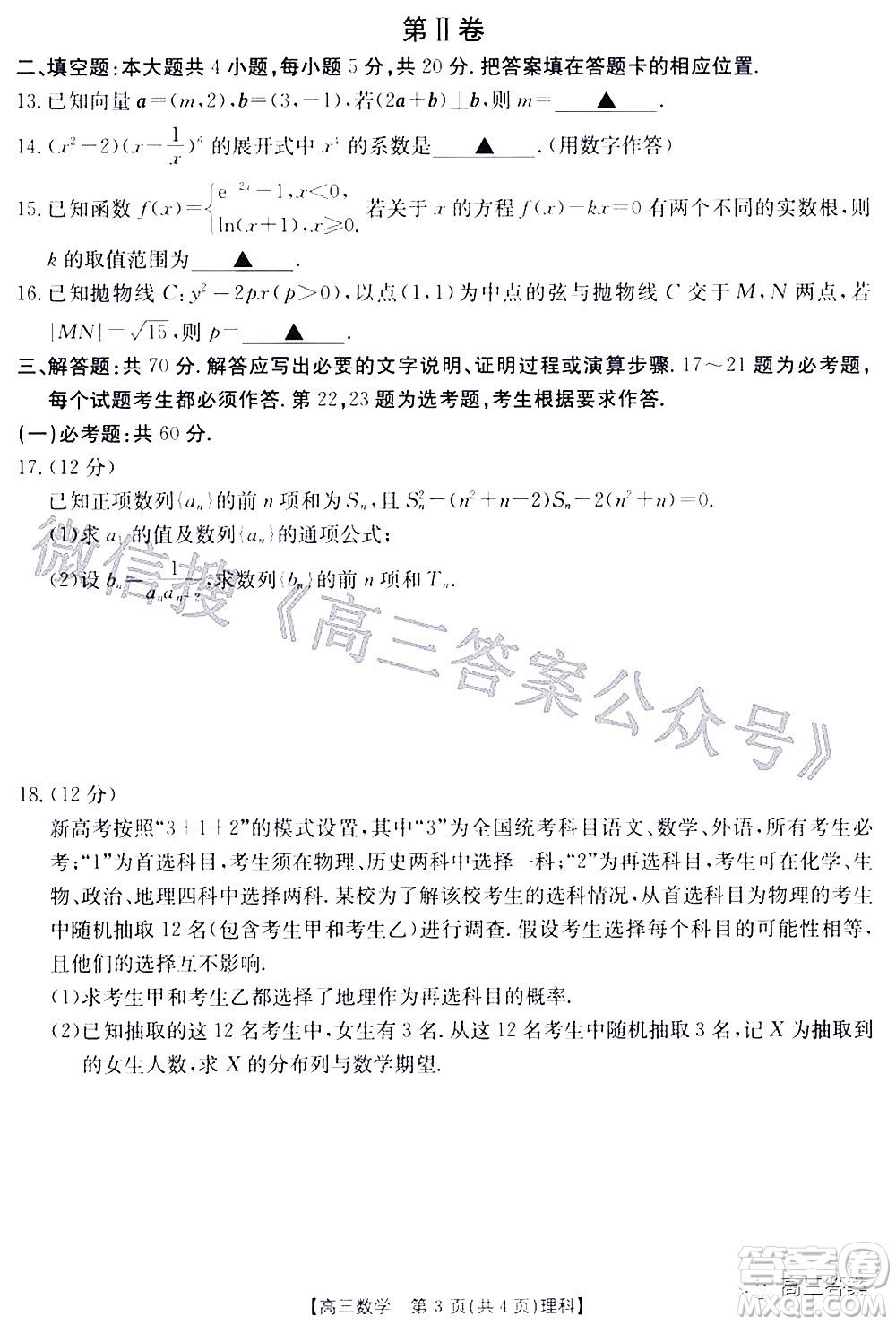 2022年4月金太陽高三聯考理科數學試題及答案