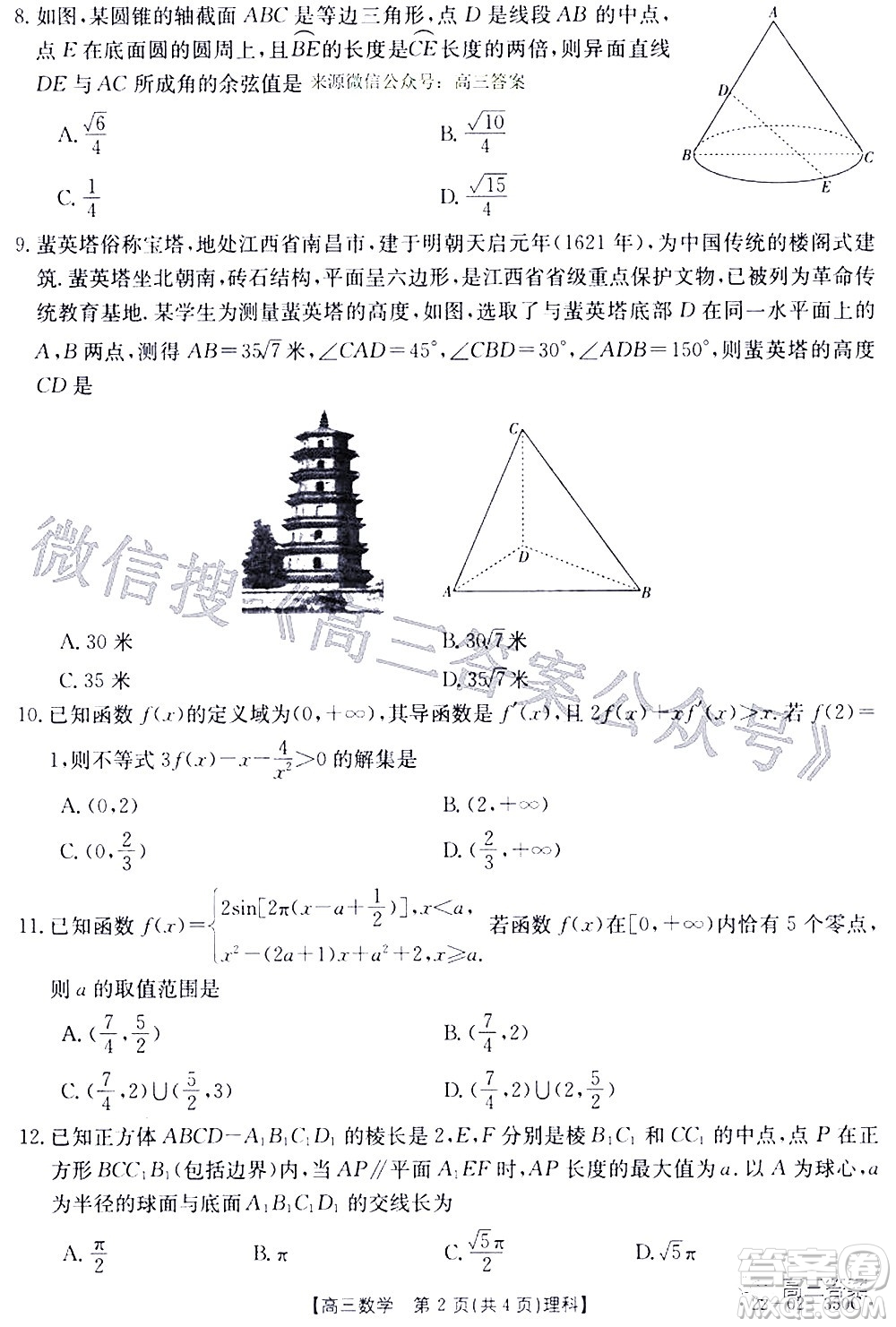 2022年4月金太陽高三聯考理科數學試題及答案