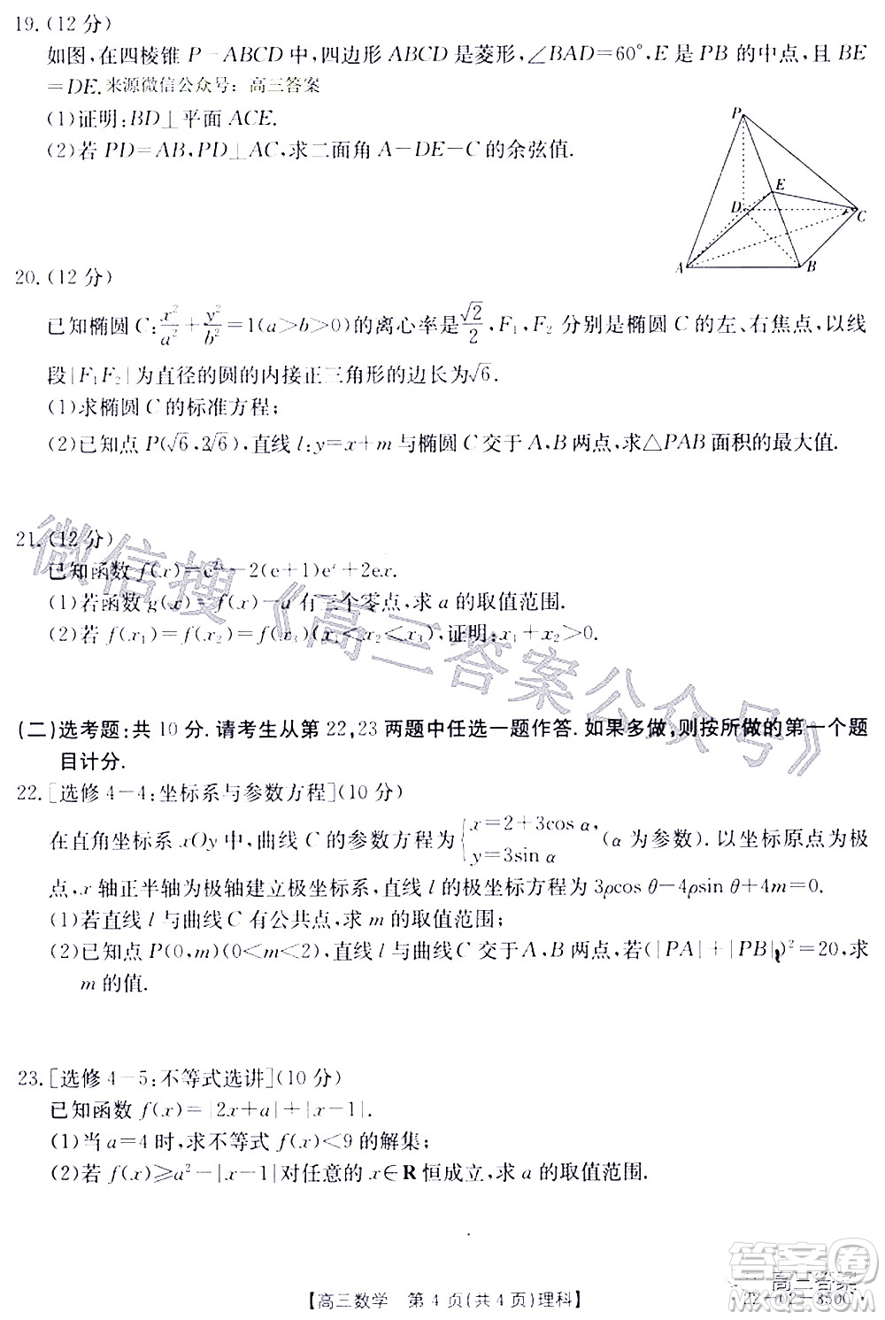 2022年4月金太陽高三聯考理科數學試題及答案