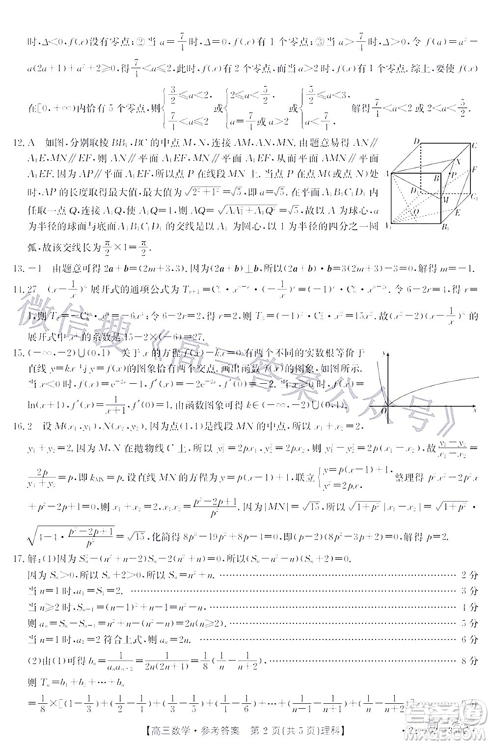 2022年4月金太陽高三聯考理科數學試題及答案