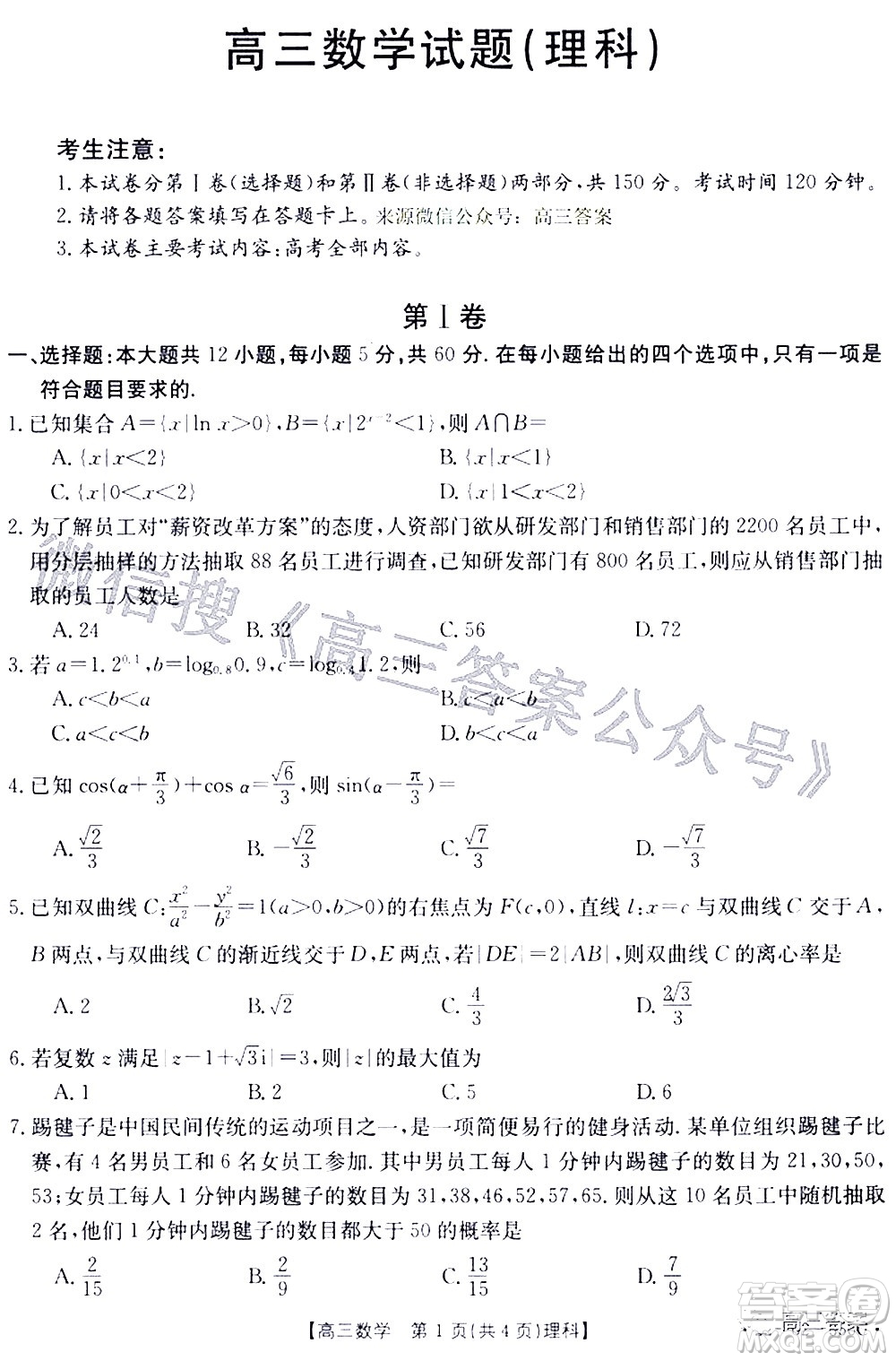 2022年4月金太陽高三聯考理科數學試題及答案